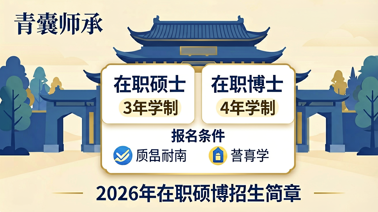 中国中医科学院2026年在职硕博招生