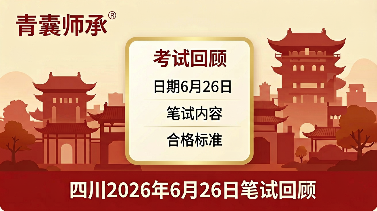 四川省2026年传统医学师承和确有专长考核通知
