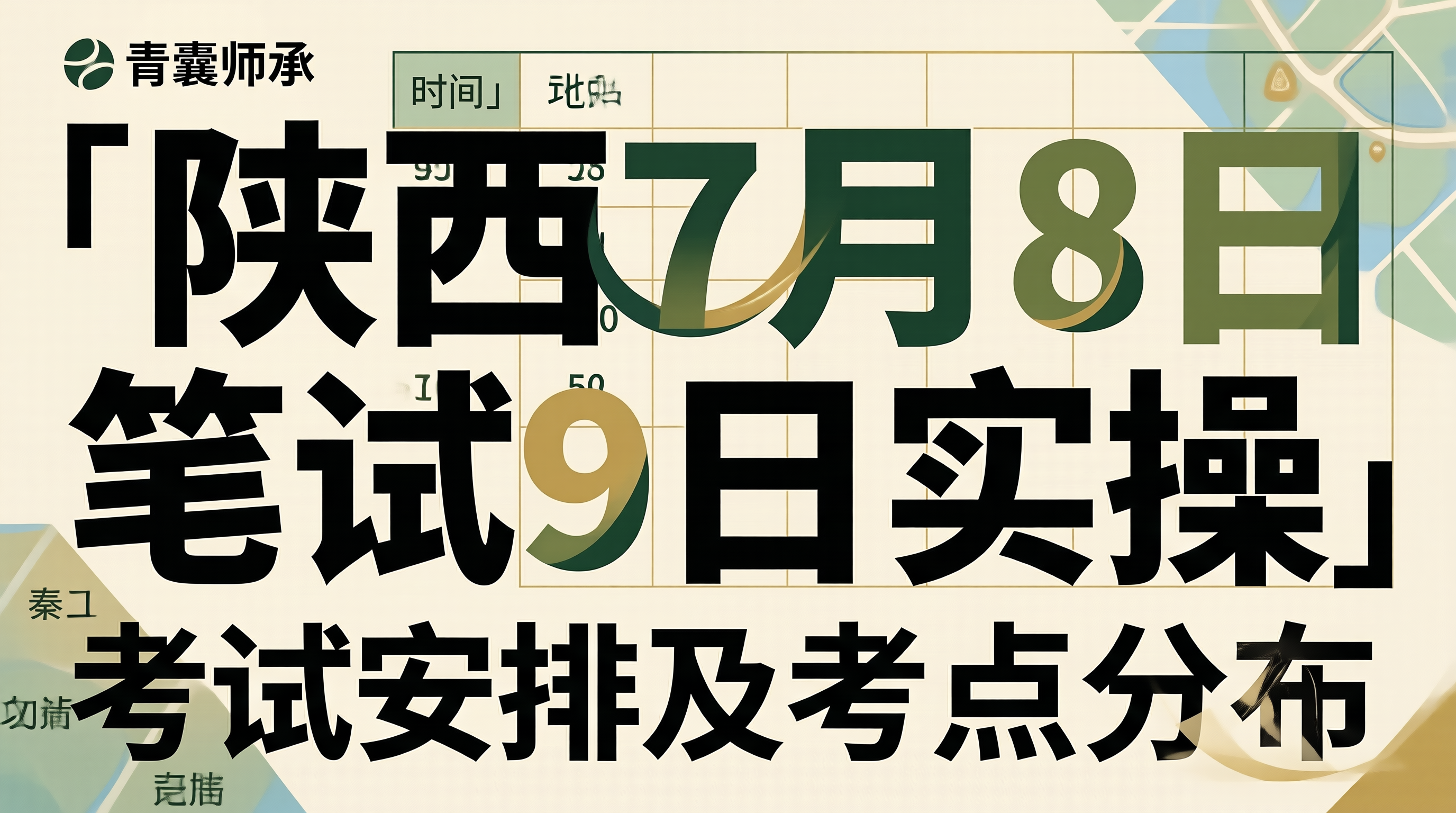 陕西2026年师承出师考核7月8日笔试9日实操考试安排