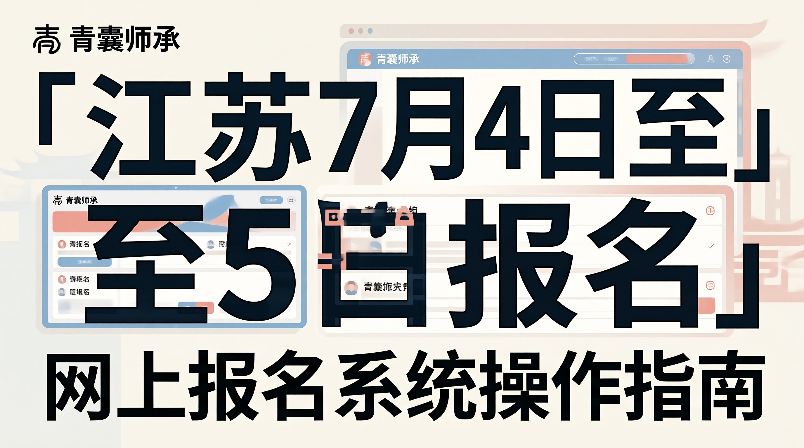江苏2026年师承出师考核网上报名系统操作指南