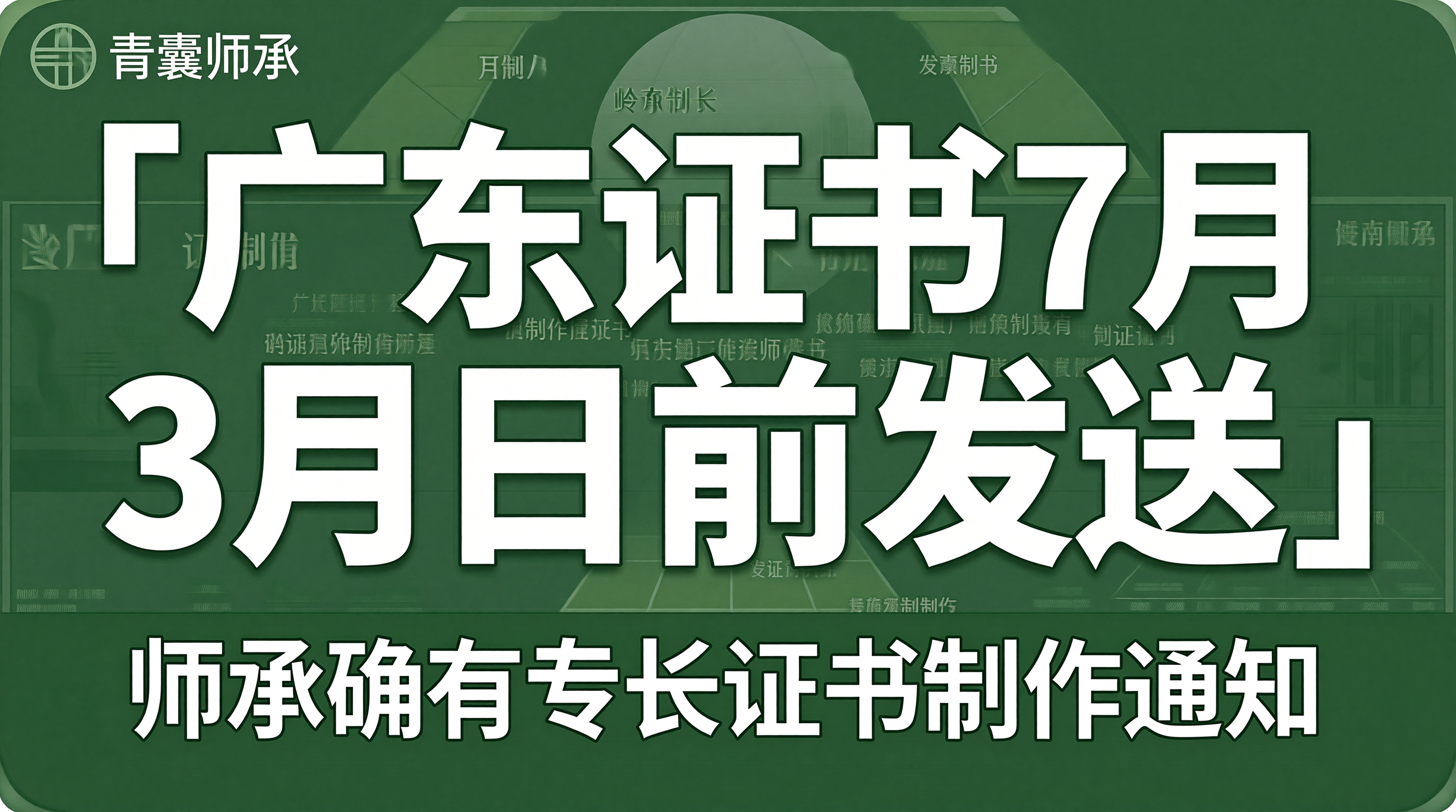 广东证书7月3日前报送通知