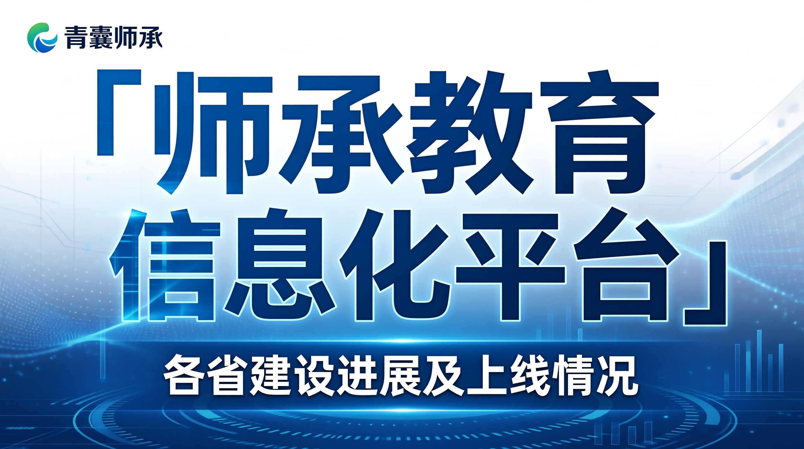 师承教育信息化管理平台