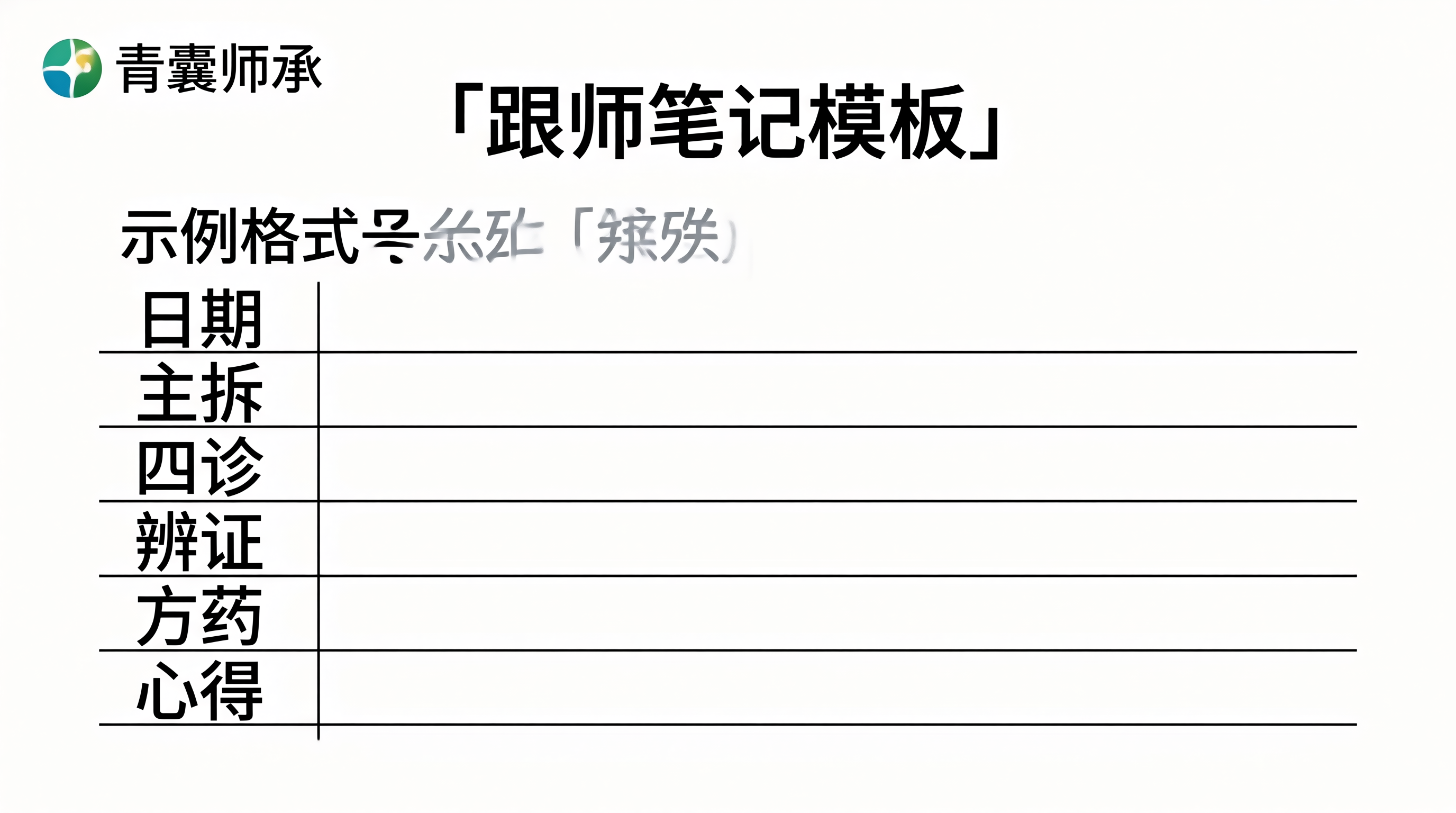 笔记格式模板