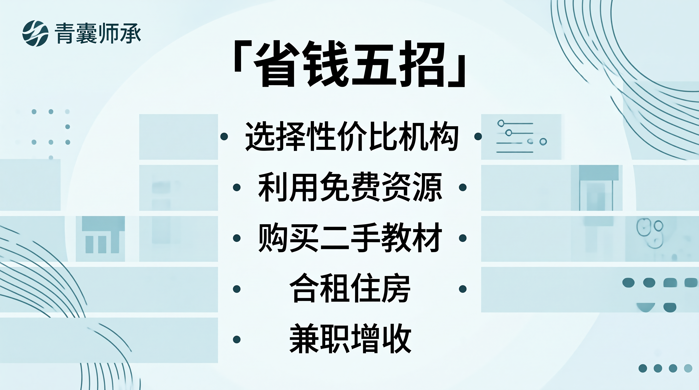 省钱建议清单