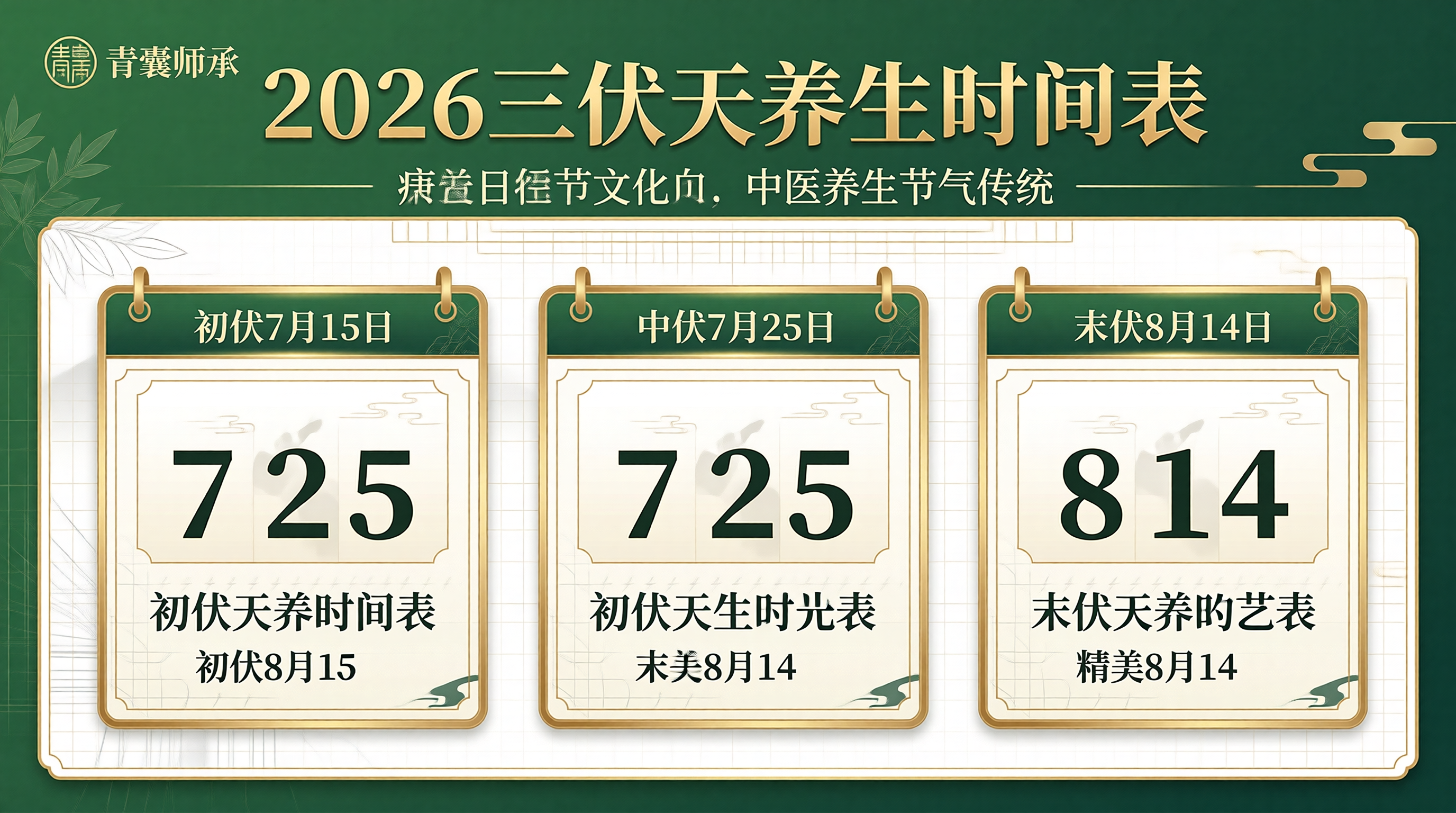 2026年三伏天冬病夏治时间表初伏7月15日至8月23日养生全攻略