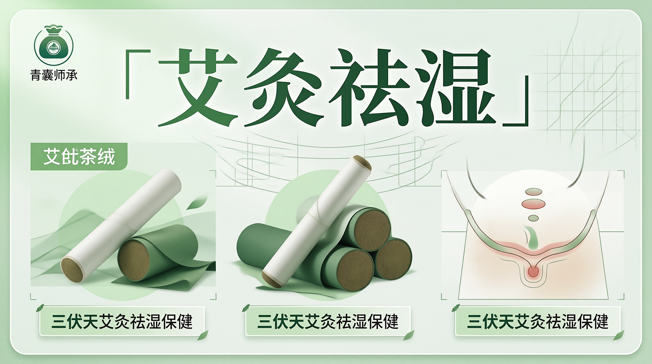 三伏天艾灸祛湿穴位