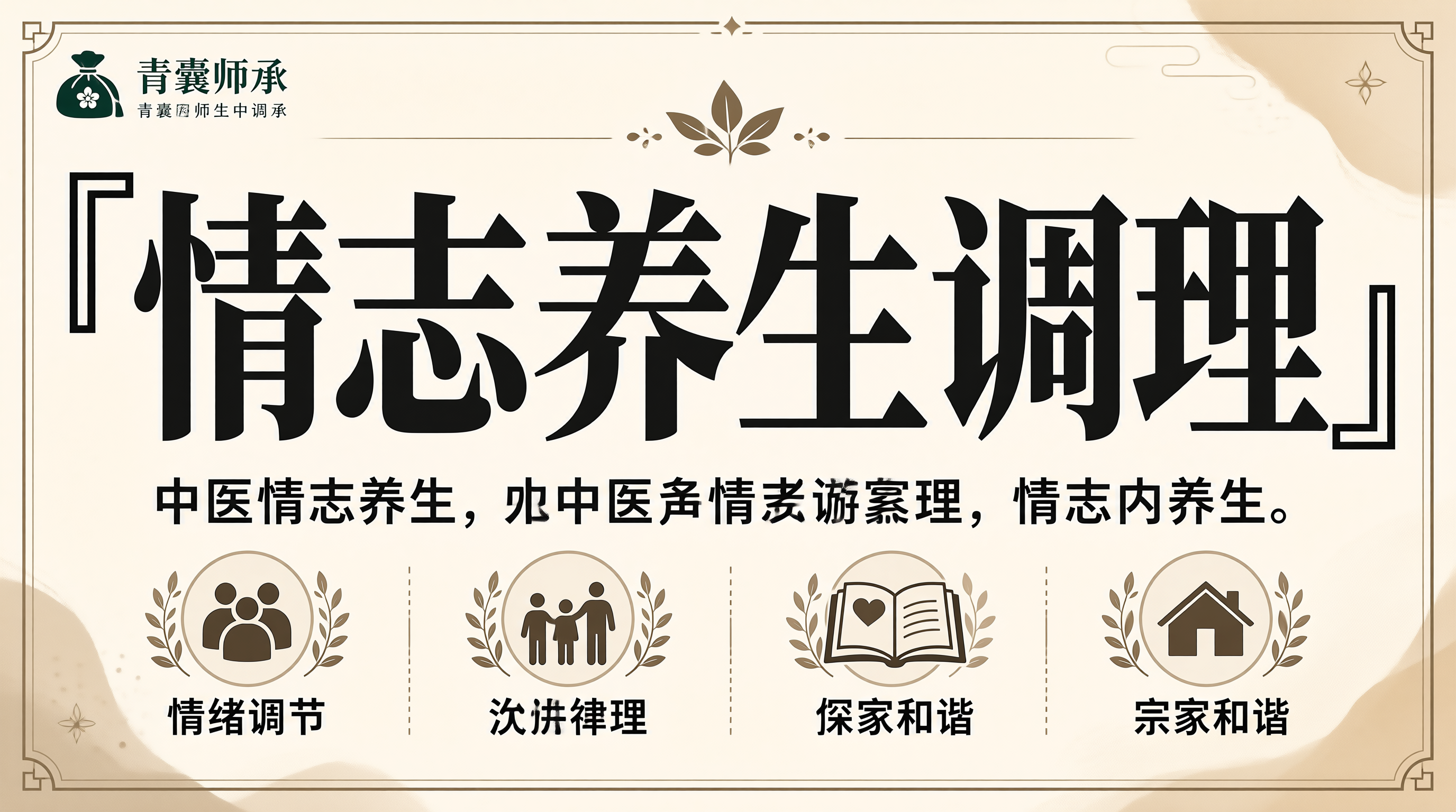 情志养生调理