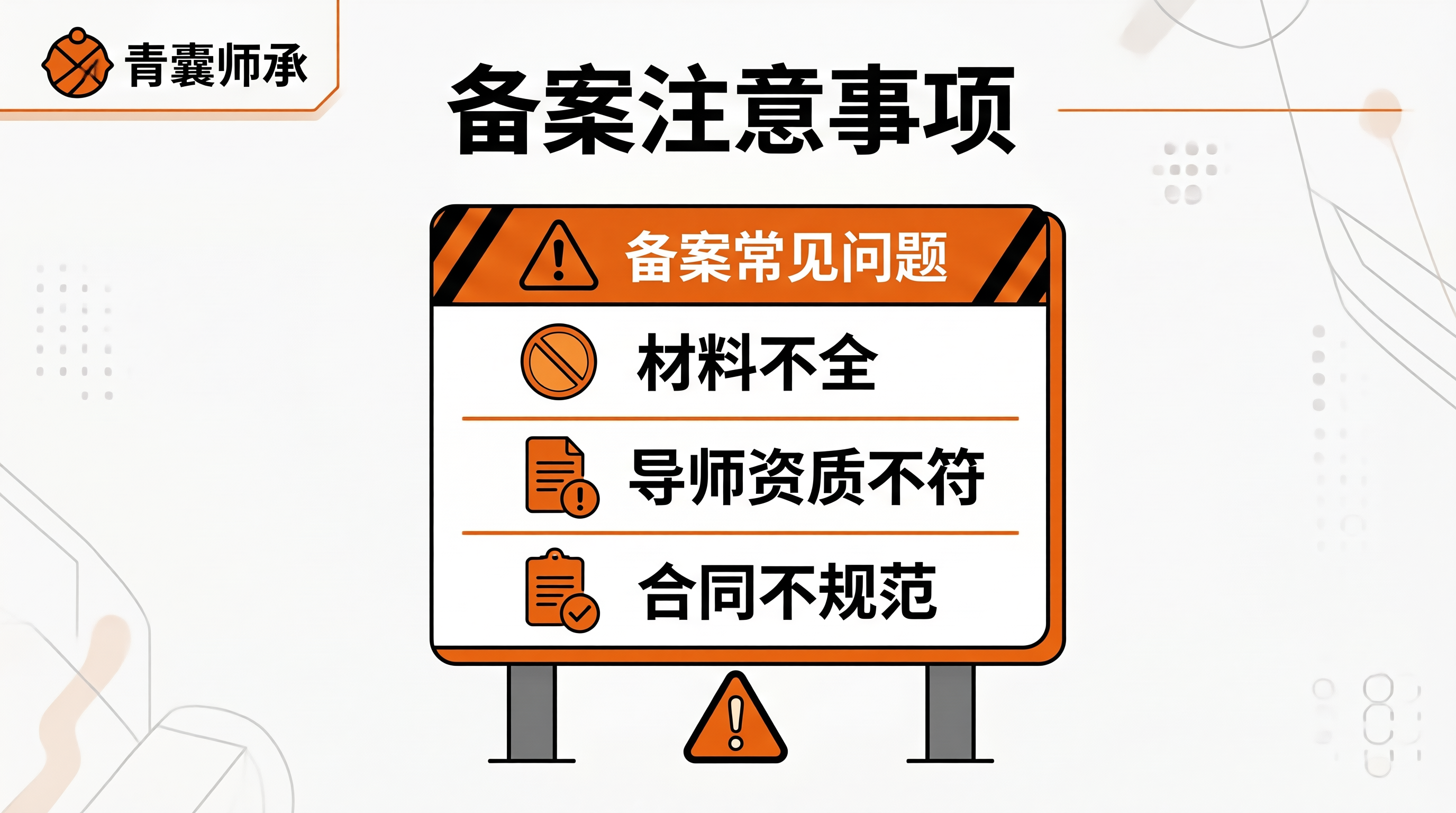 中医师承