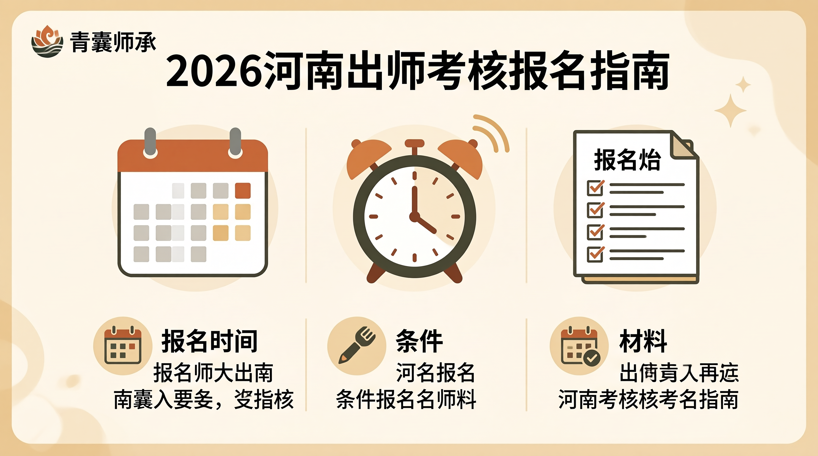 2026河南出师考核报名时间条件