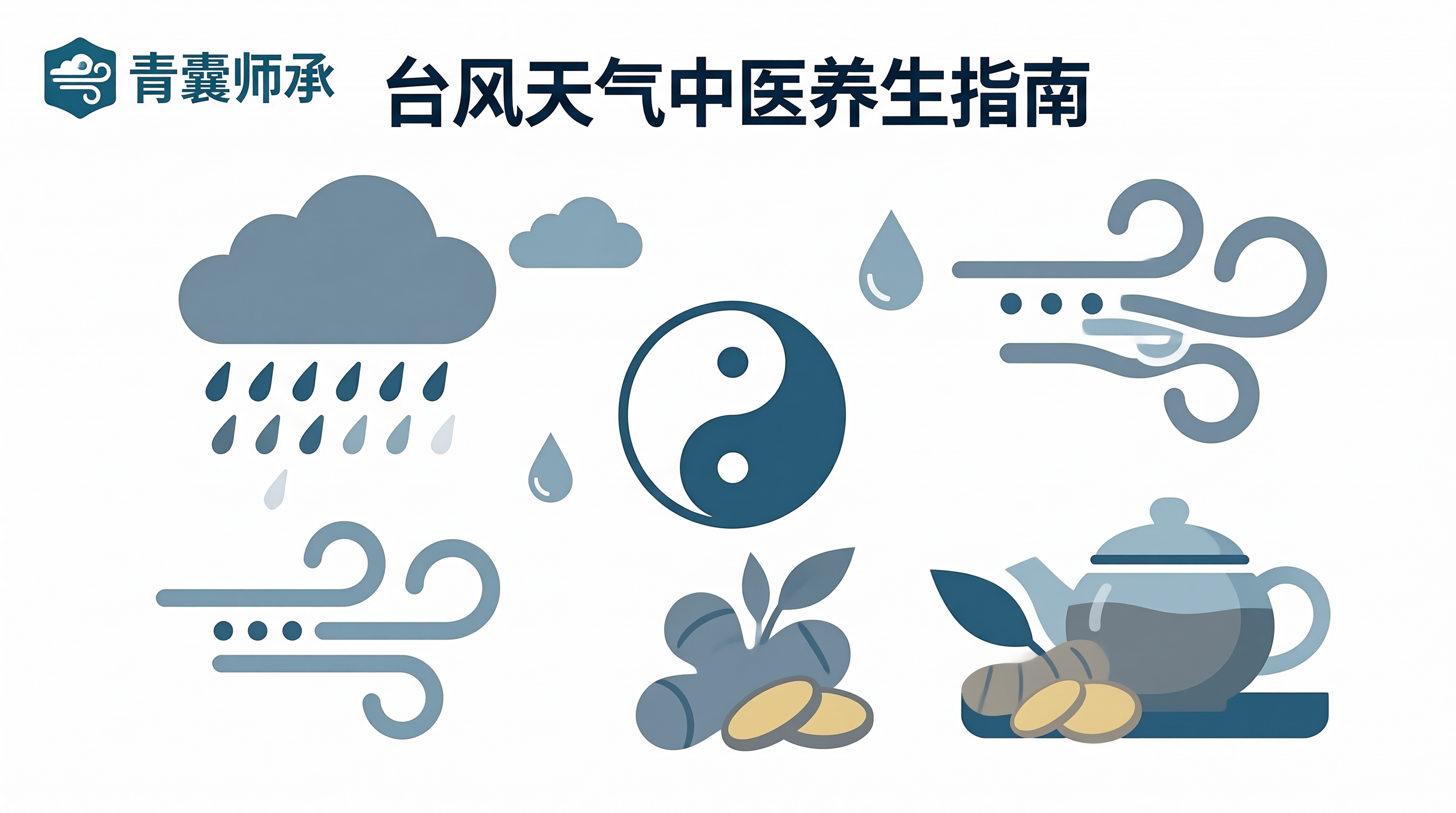 台风红霞台风天养生调理