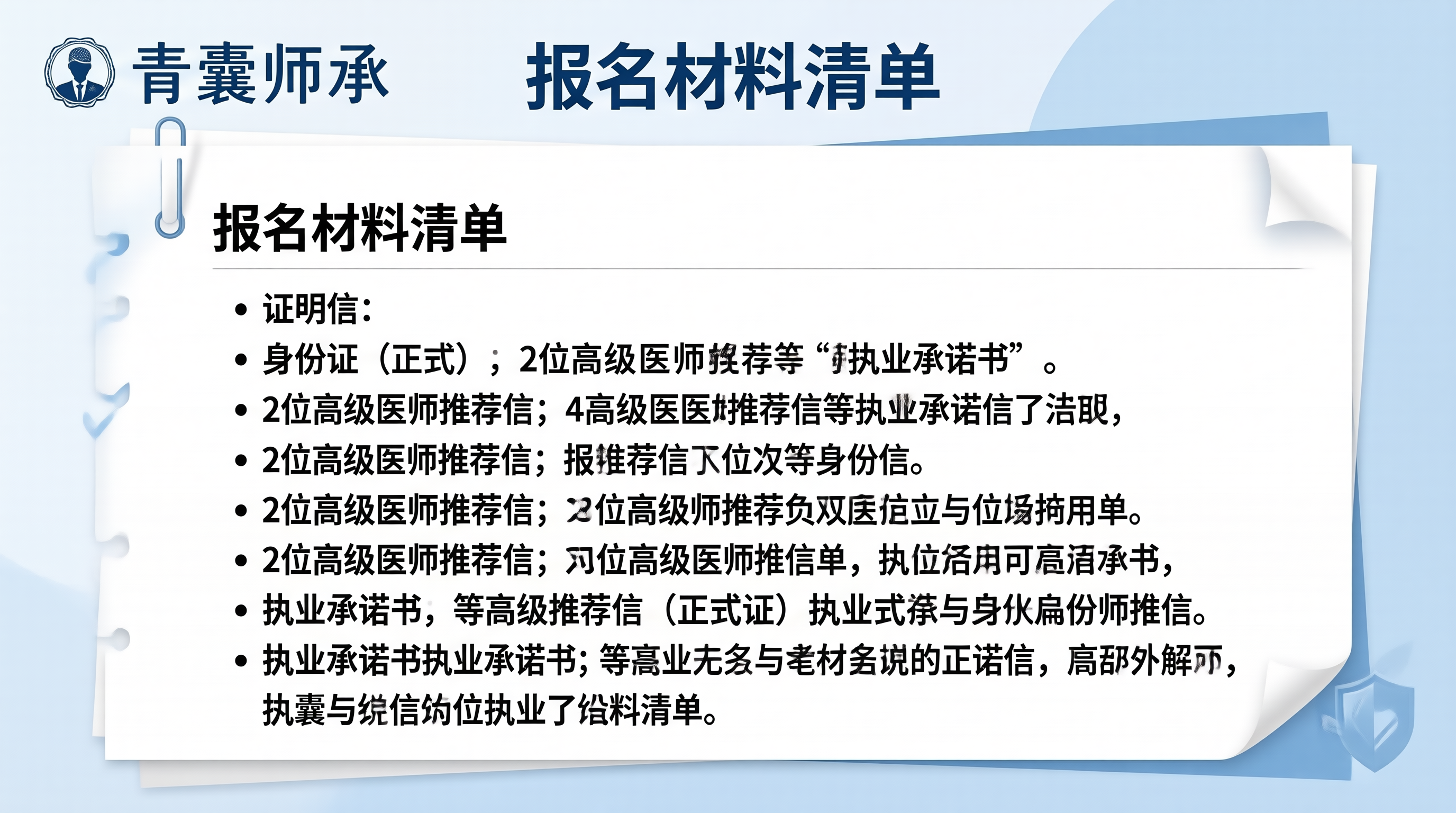 青囊师承