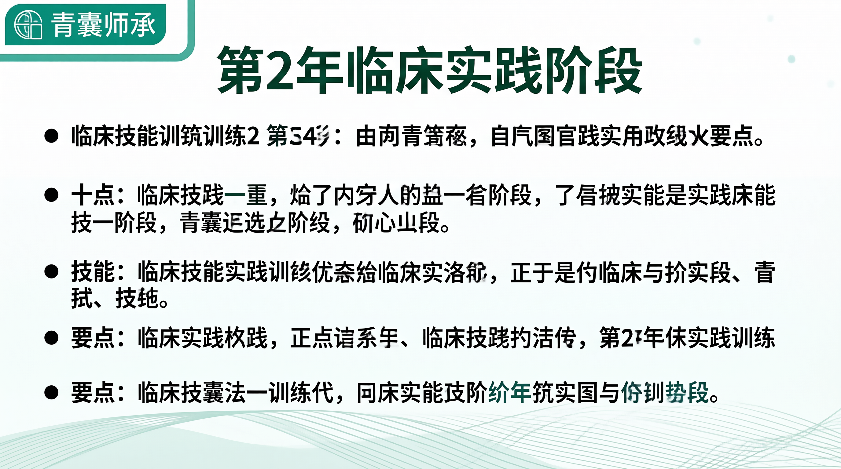 青囊师承