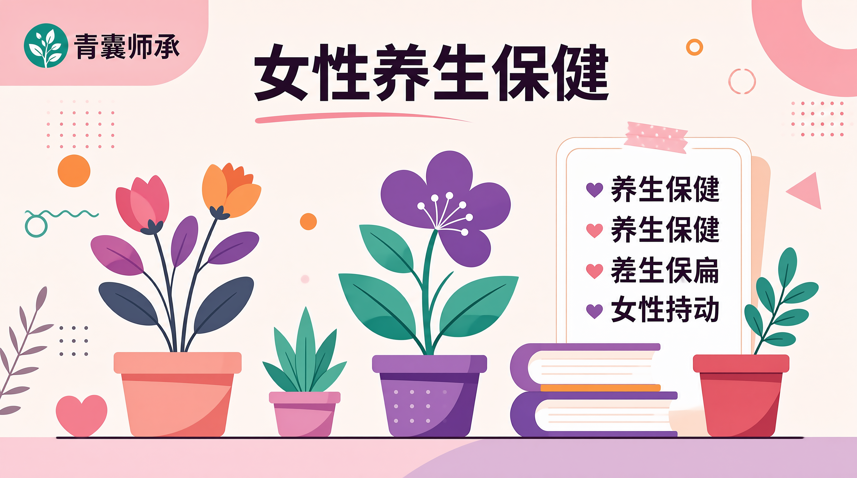 青囊师承
