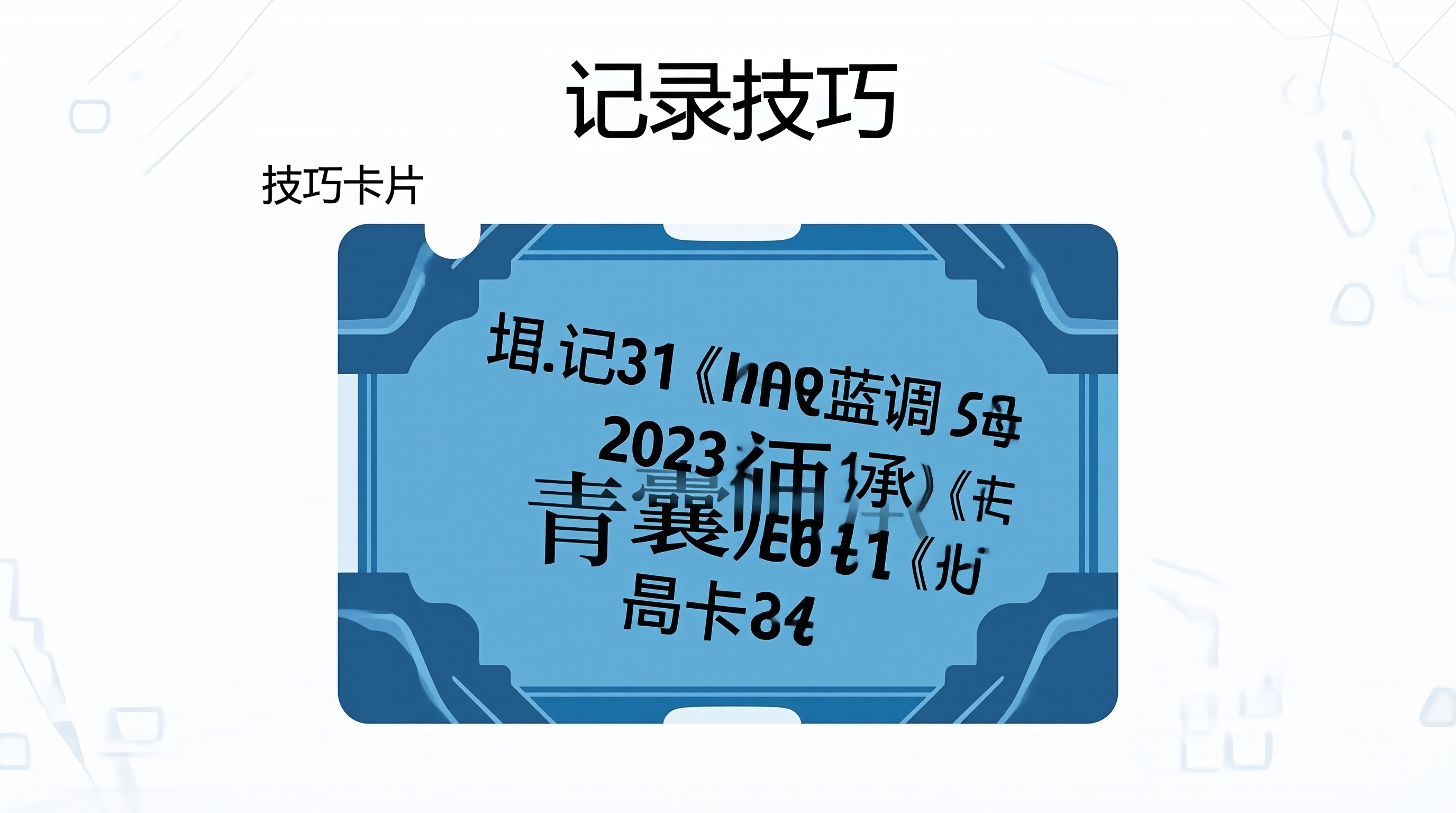 青囊师承