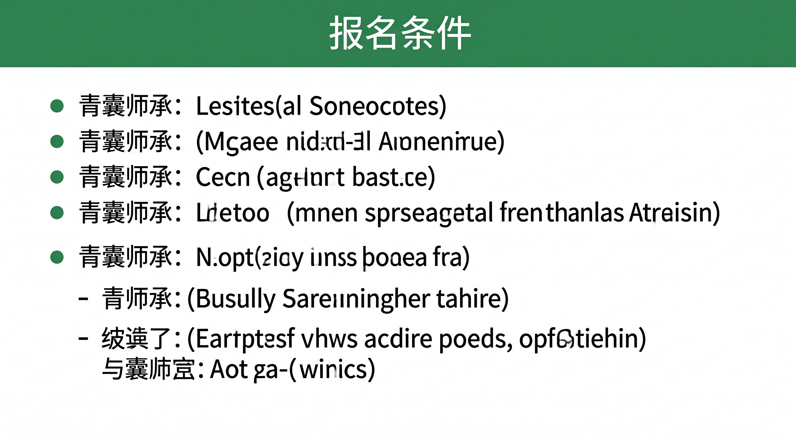 青囊师承