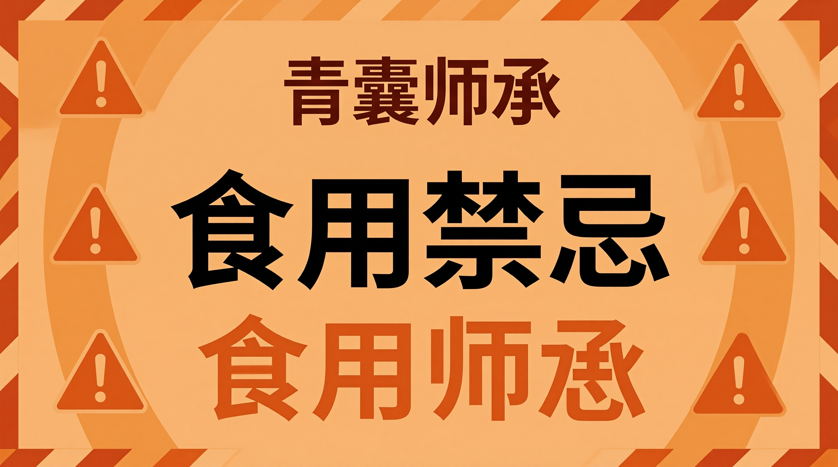 青囊师承