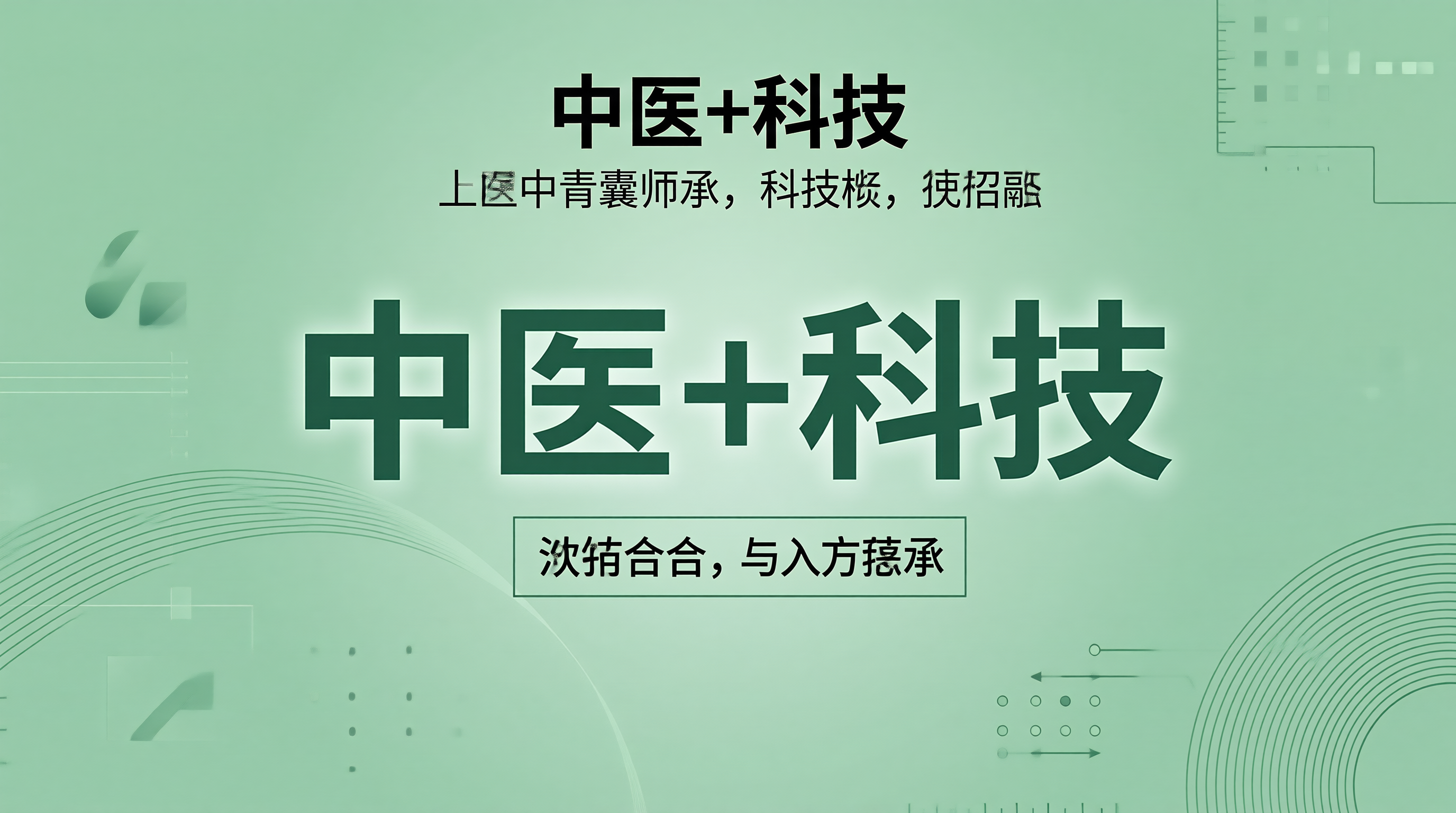 青囊师承