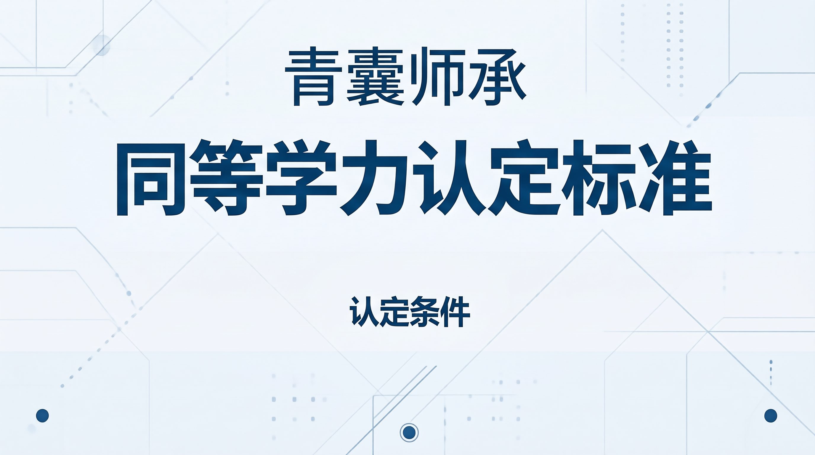 青囊师承