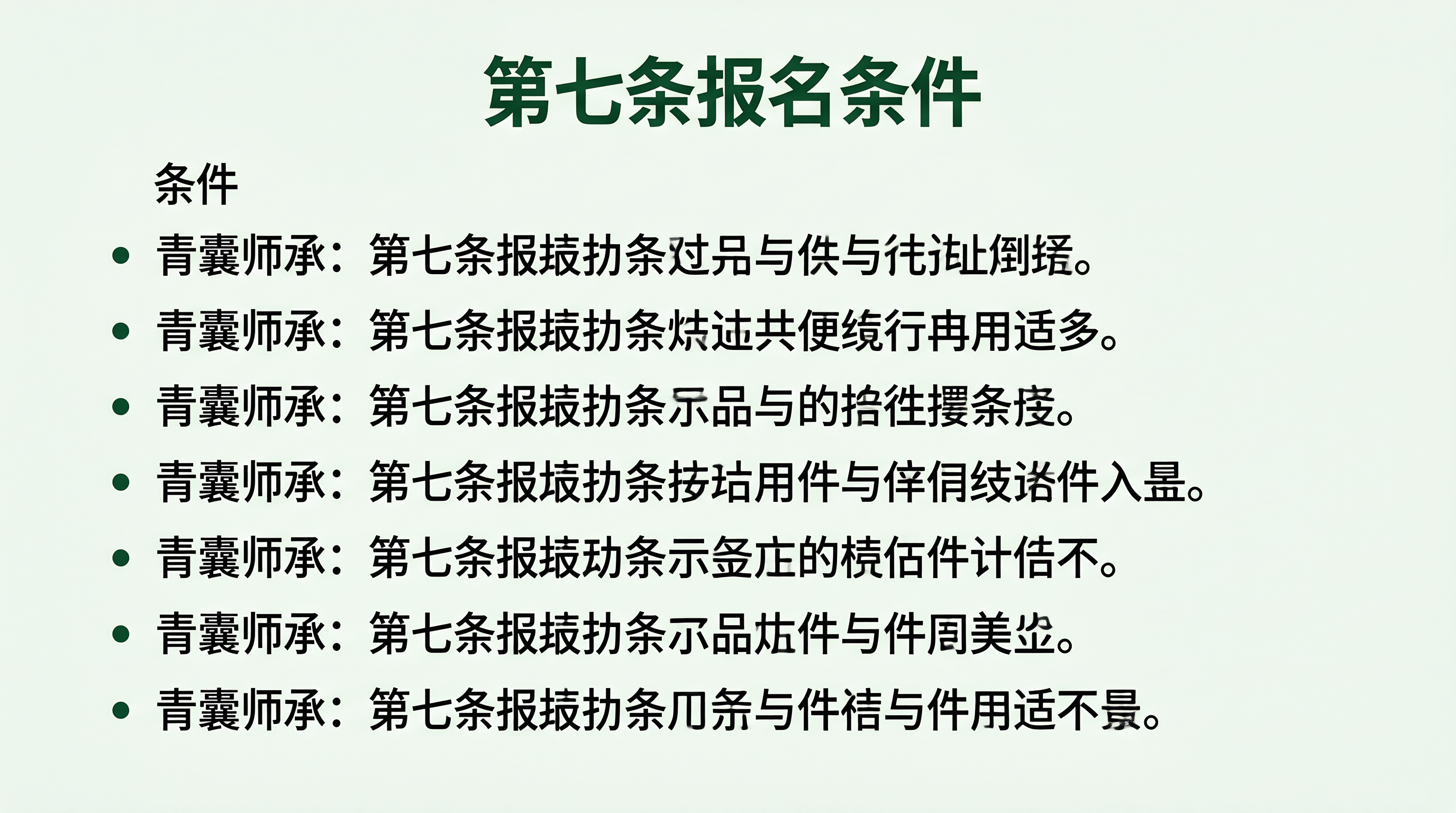 青囊师承