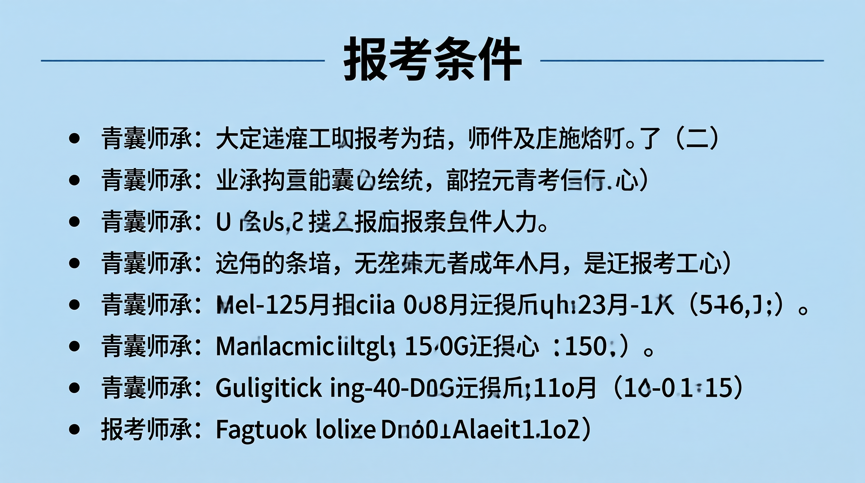 青囊师承