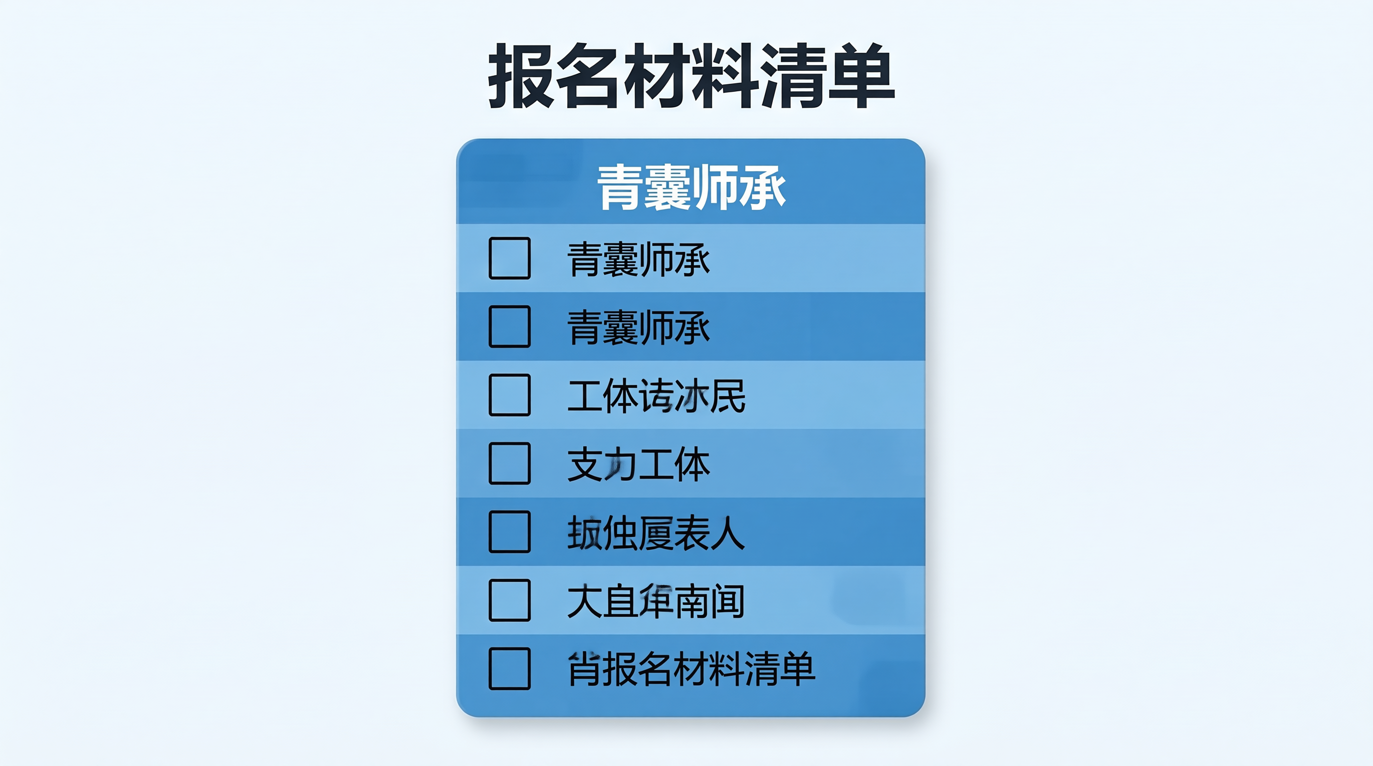 青囊师承