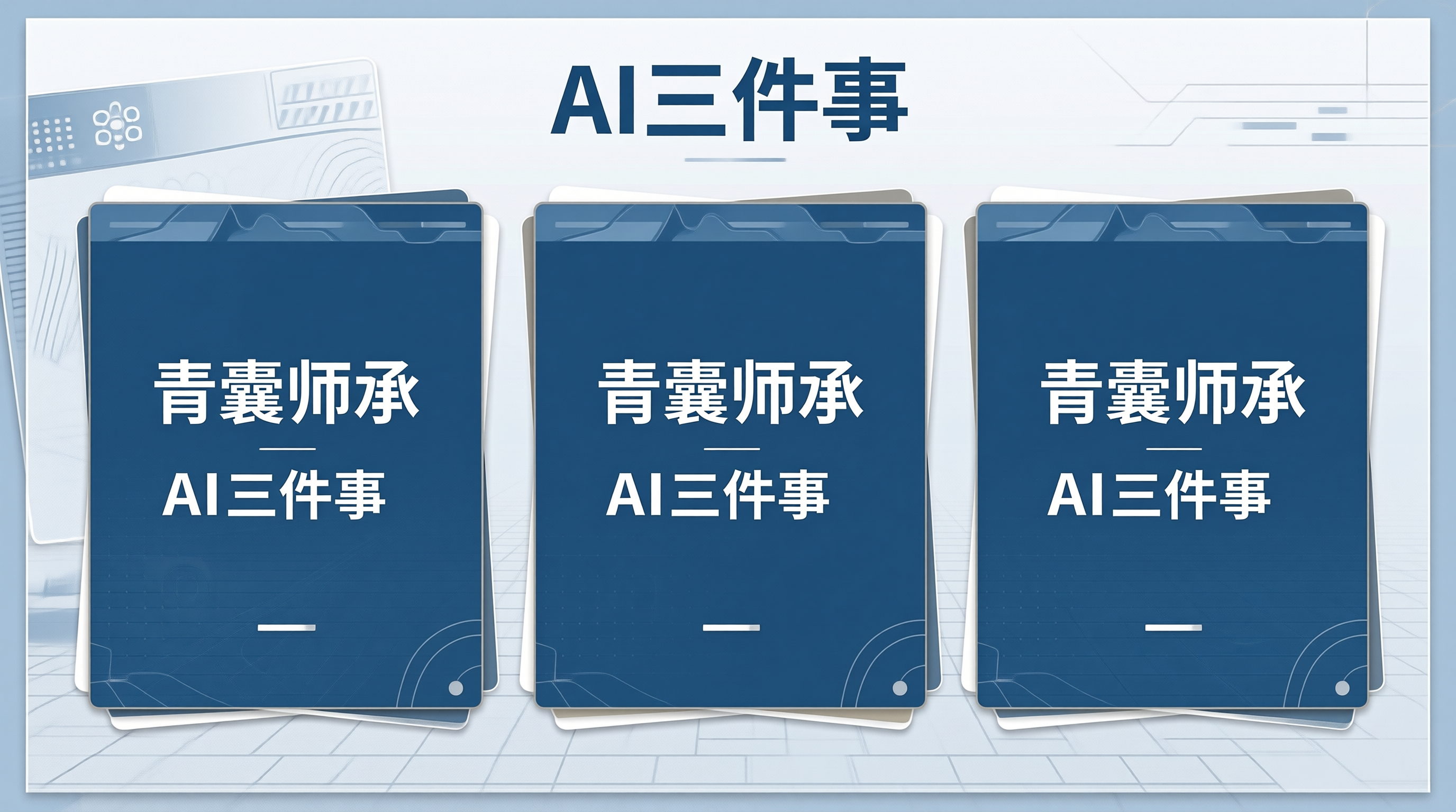 青囊师承