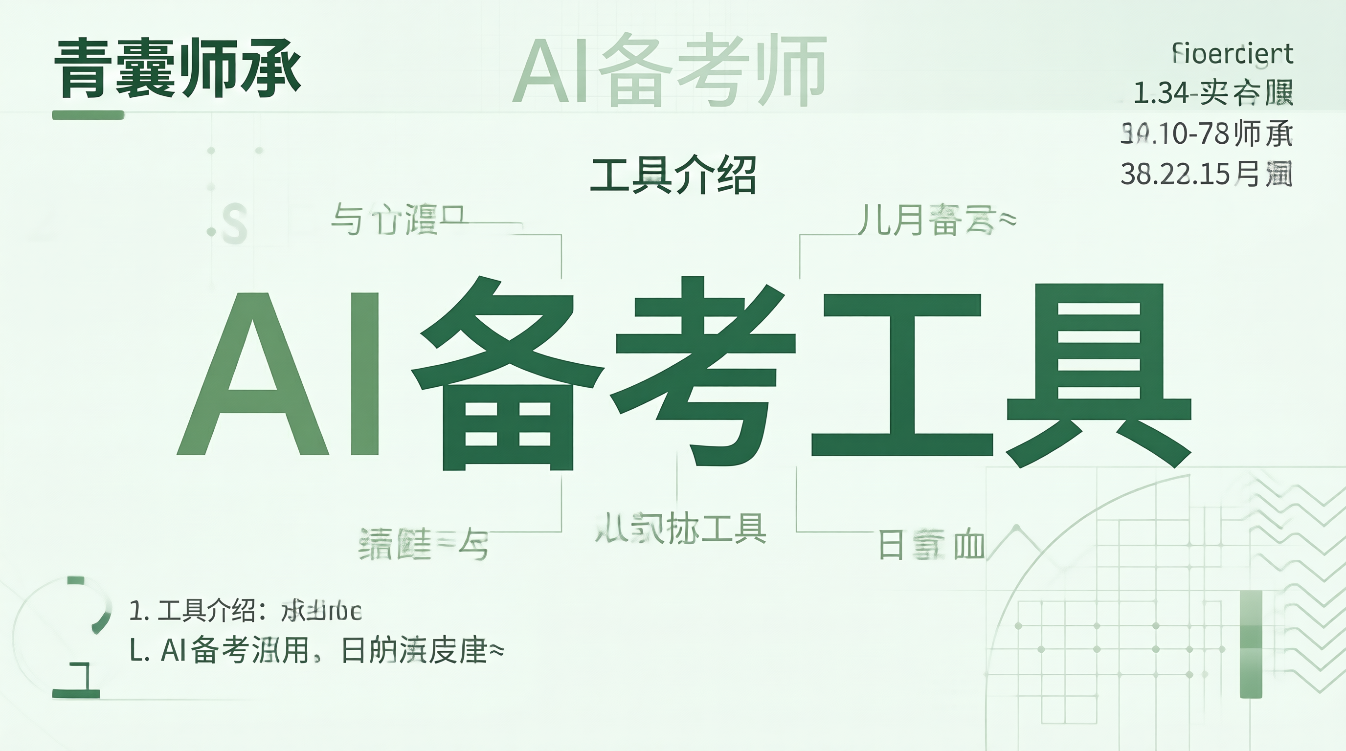青囊师承