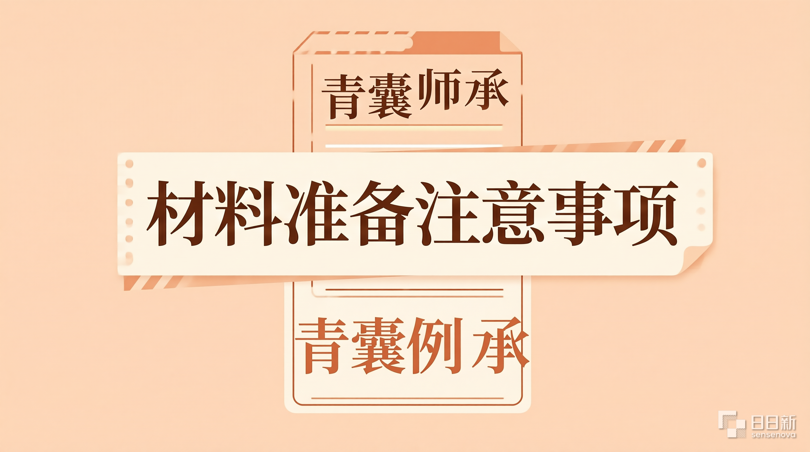 青囊师承