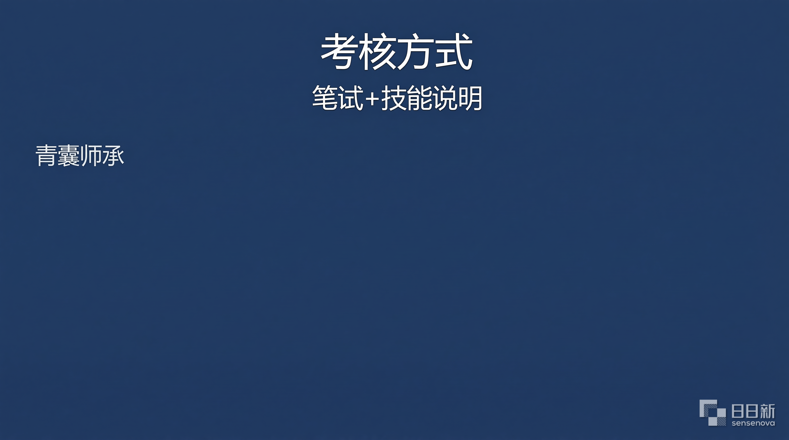青囊师承