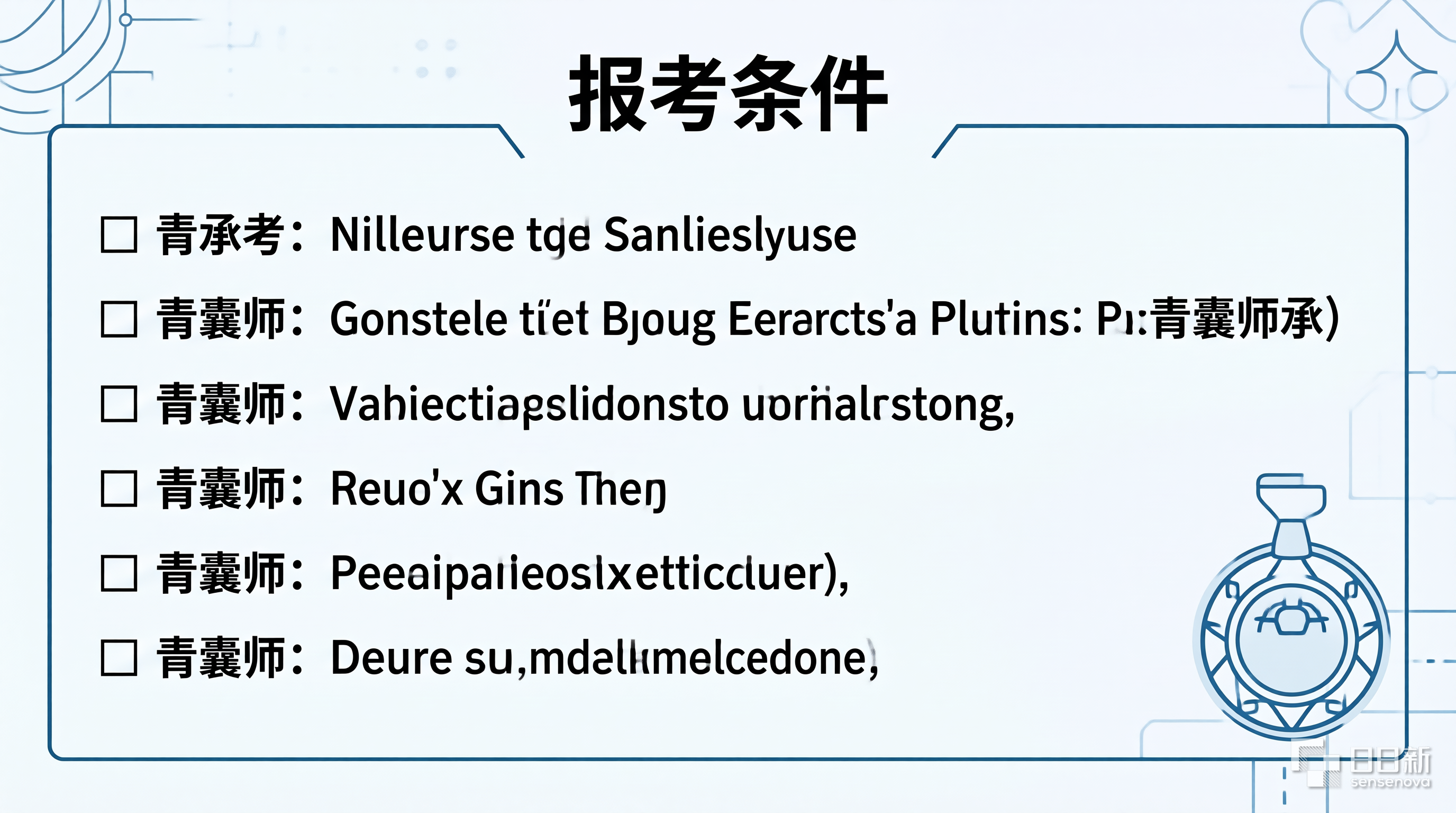 青囊师承