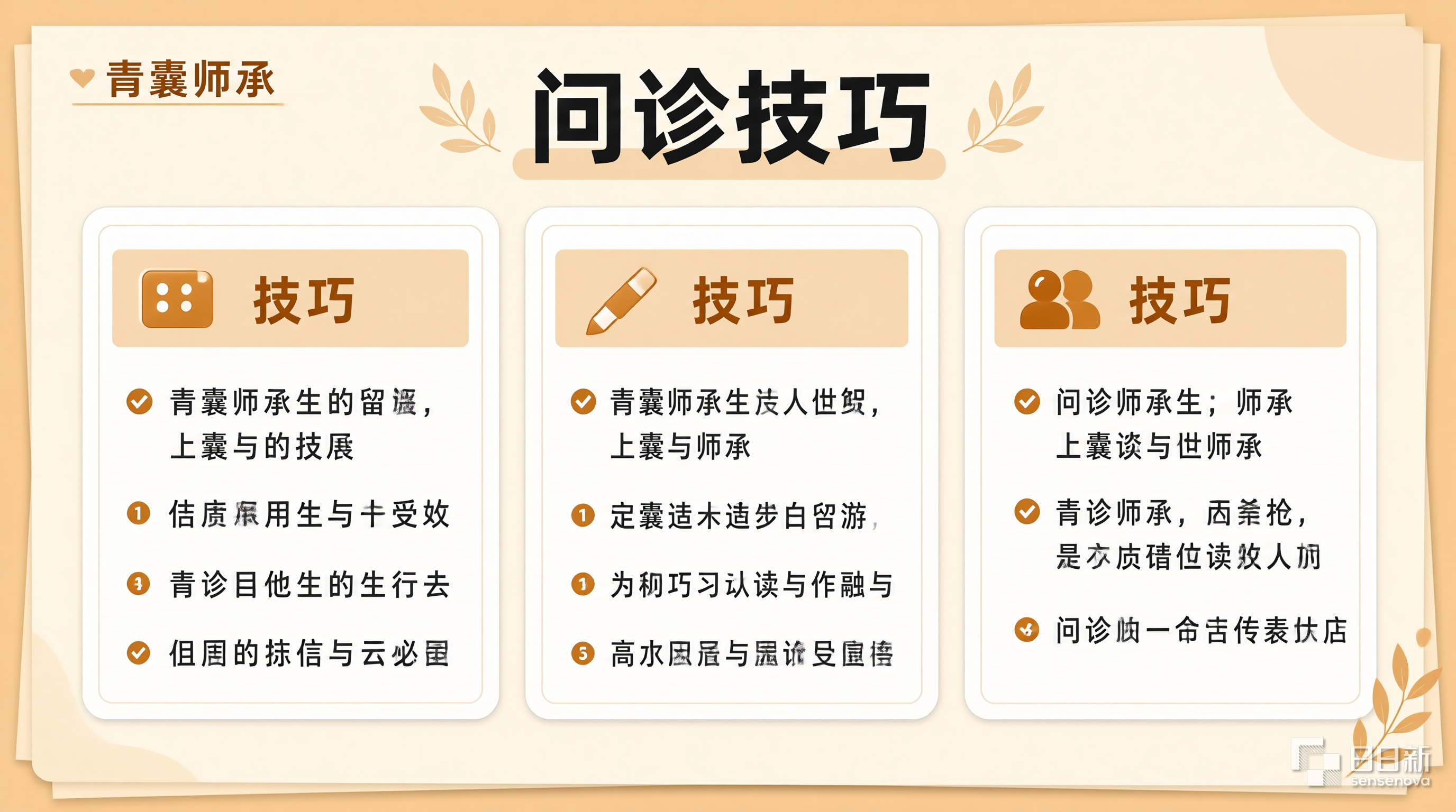 青囊师承