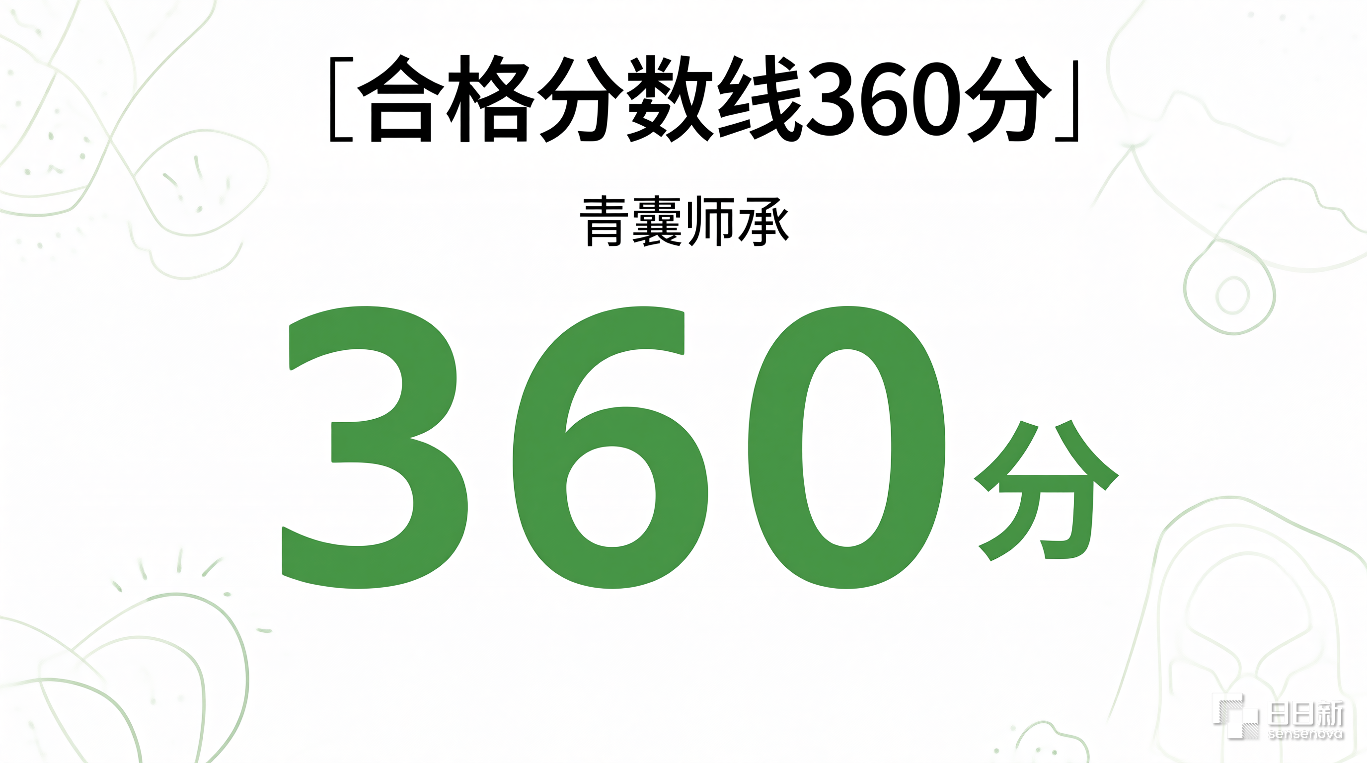 青囊师承