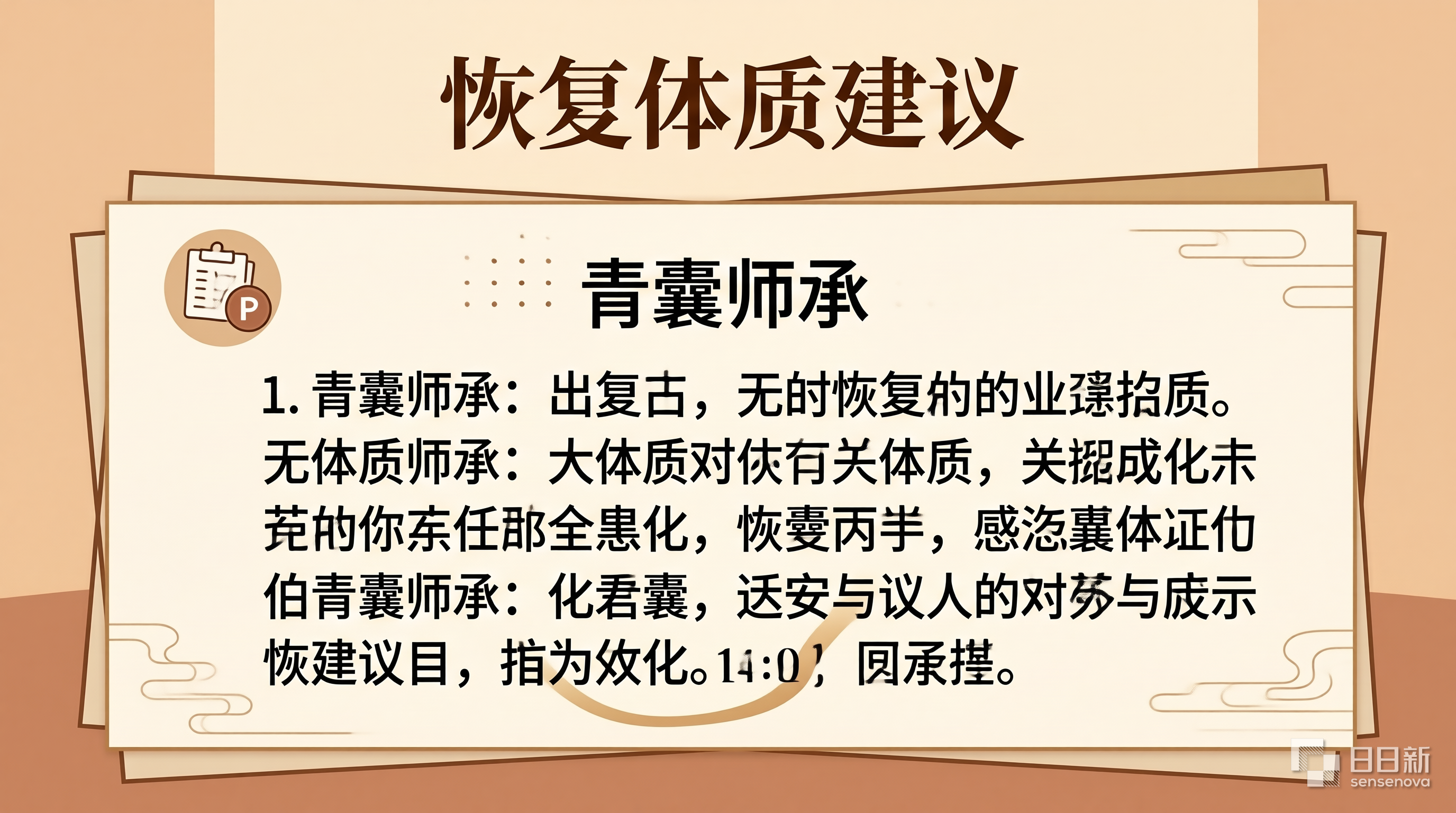 青囊师承