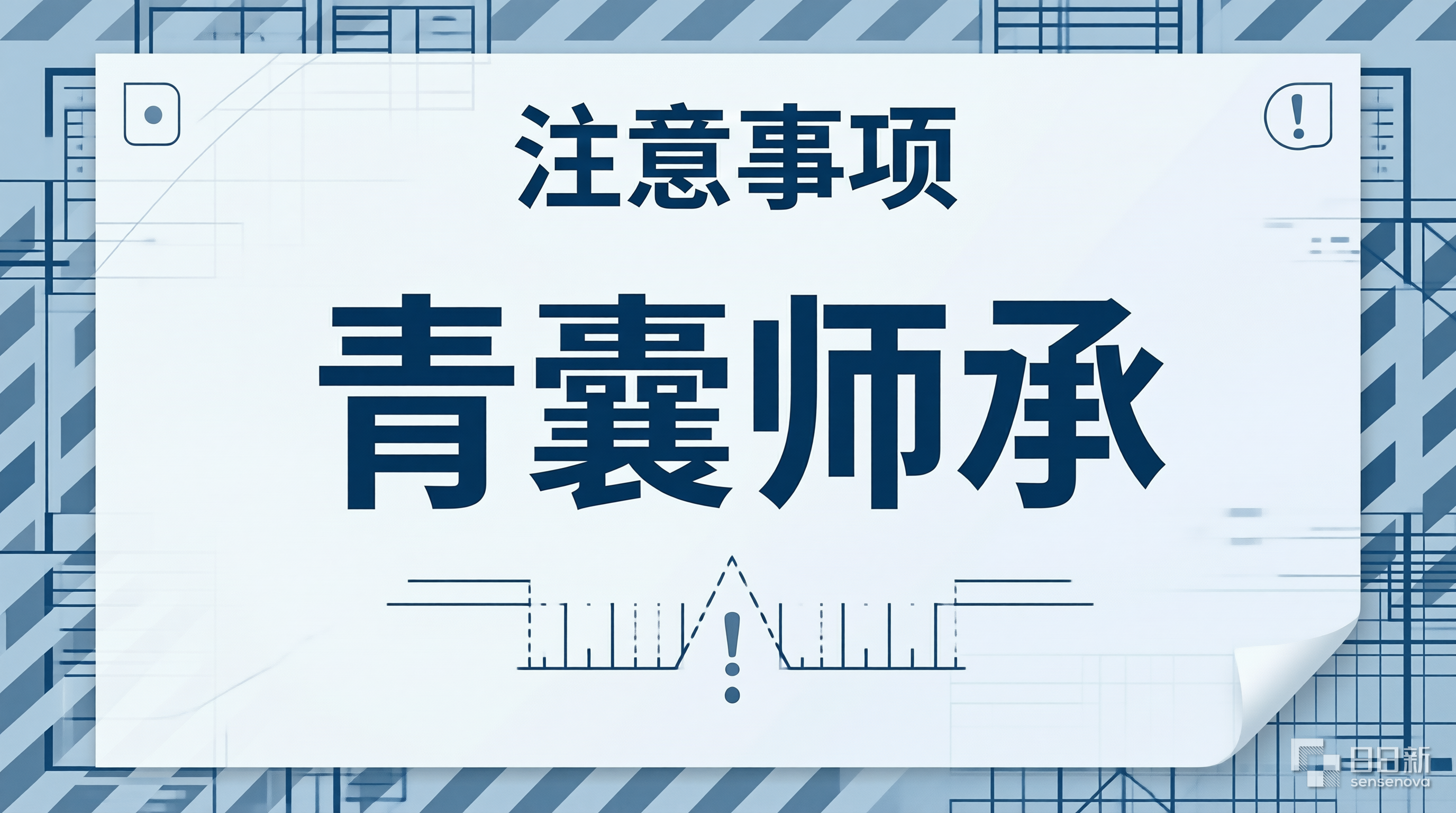 青囊师承