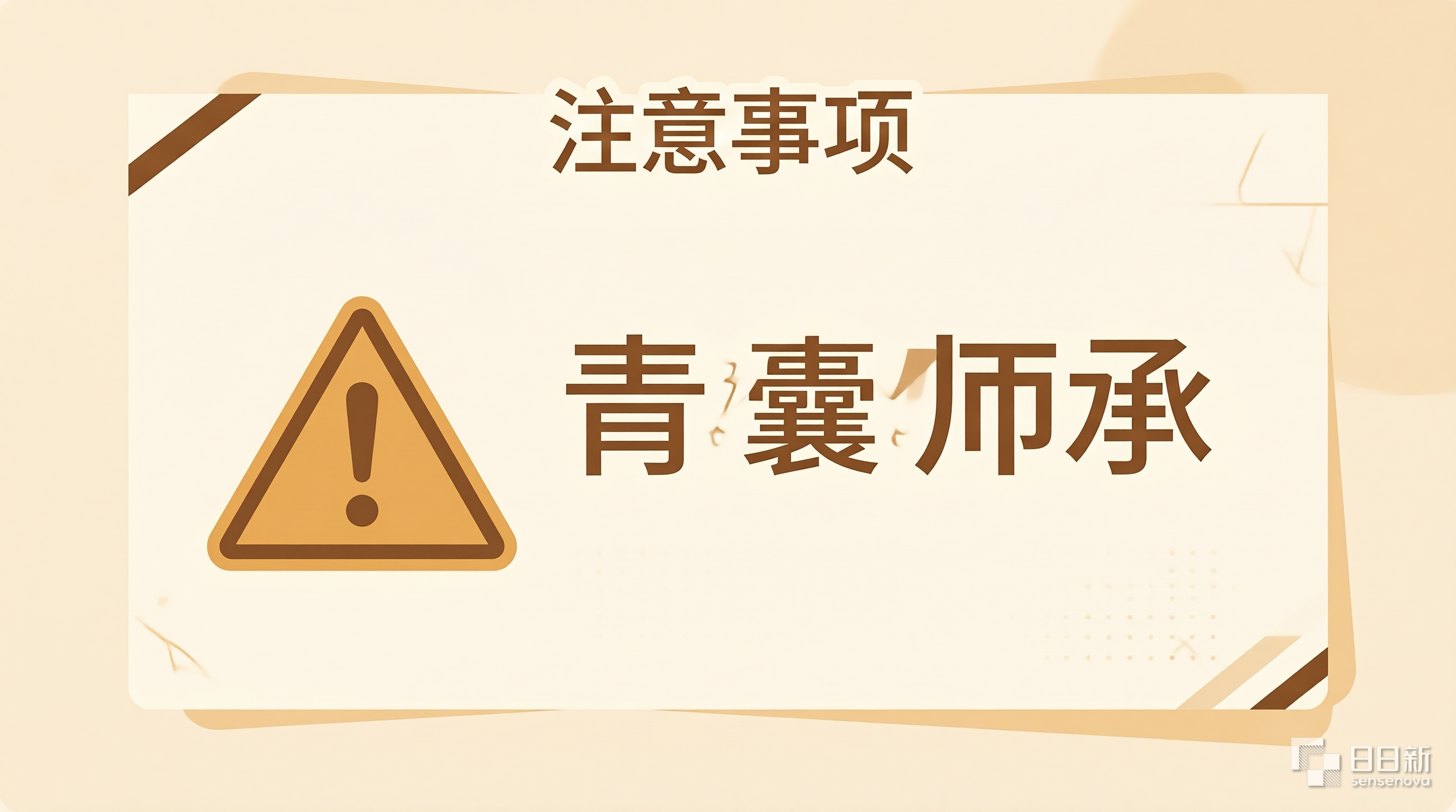 青囊师承