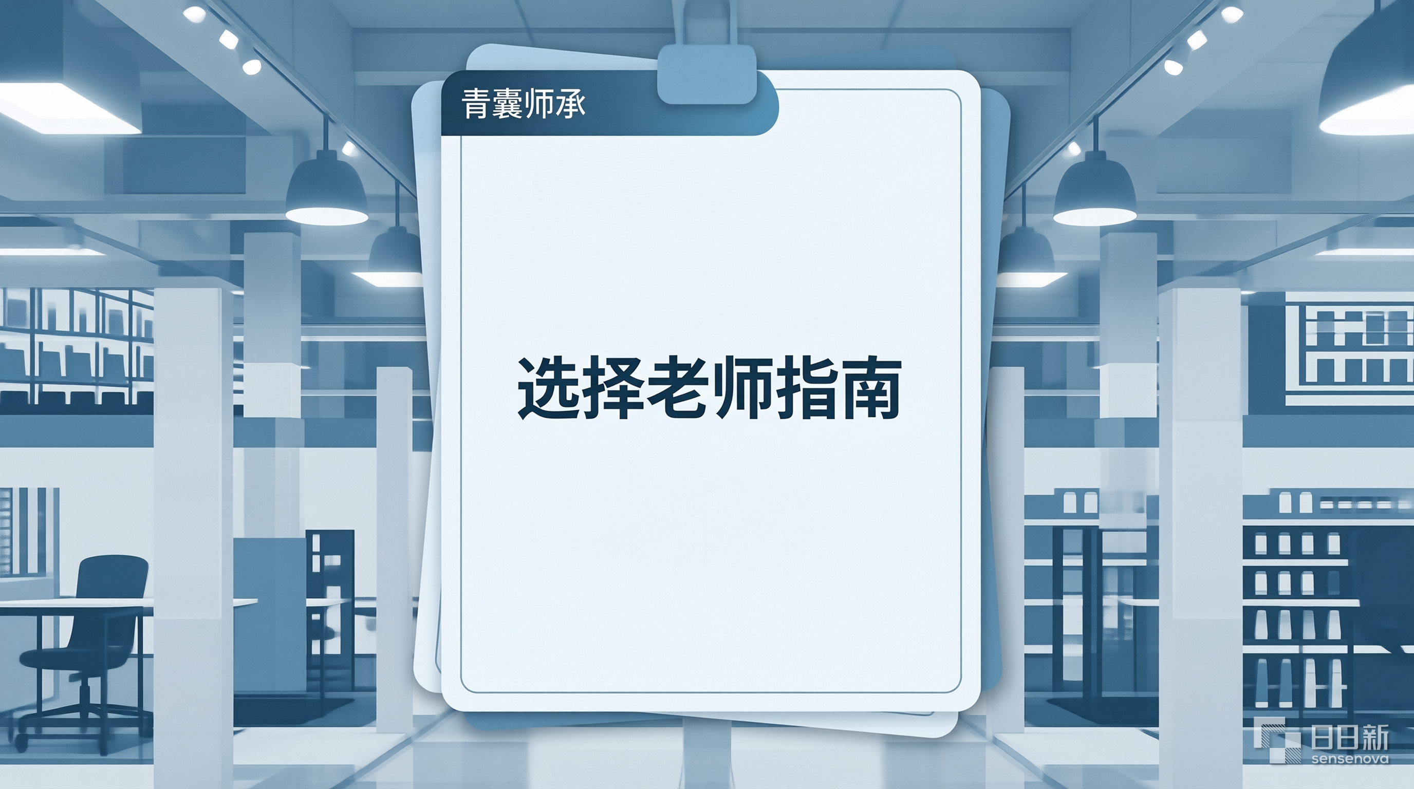 青囊师承