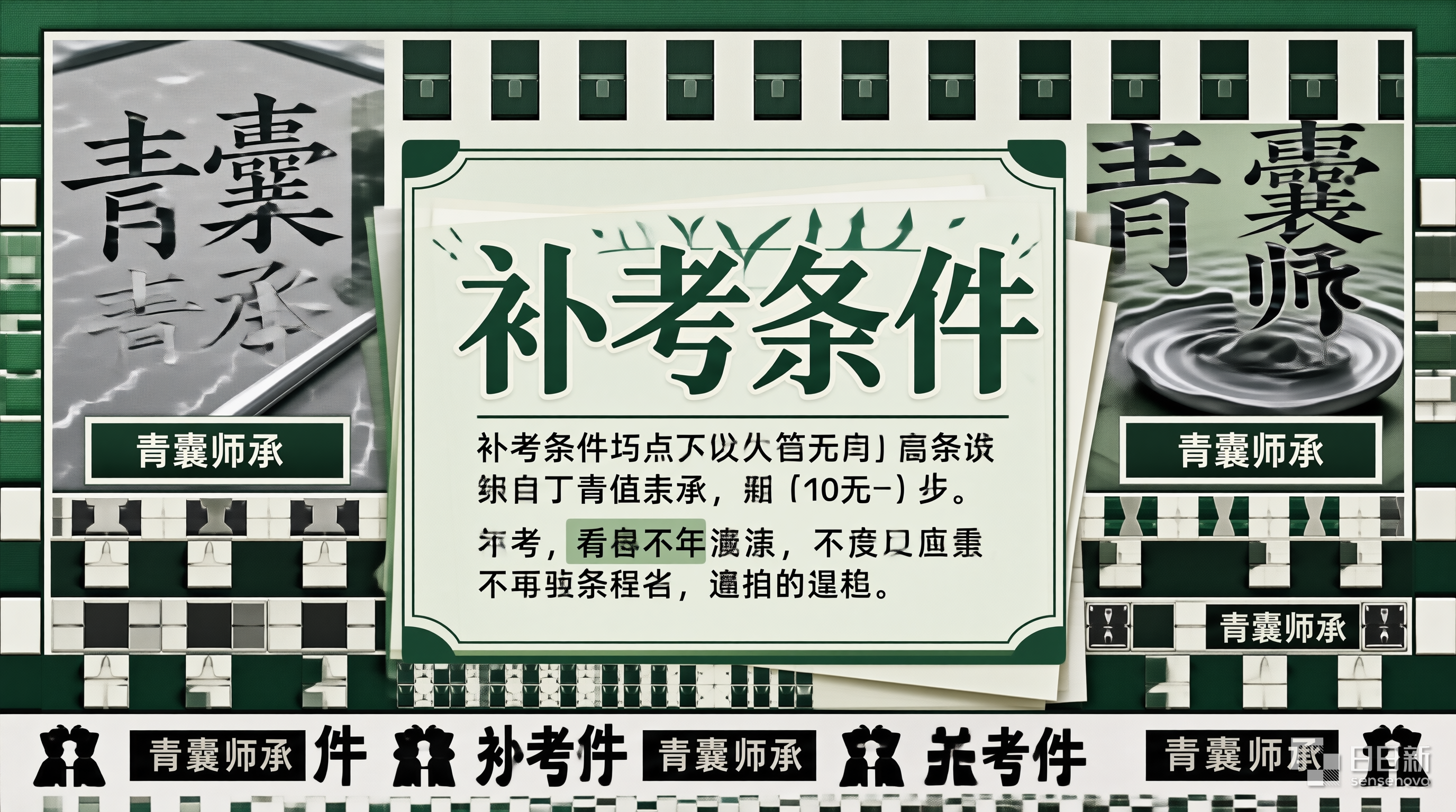 青囊师承