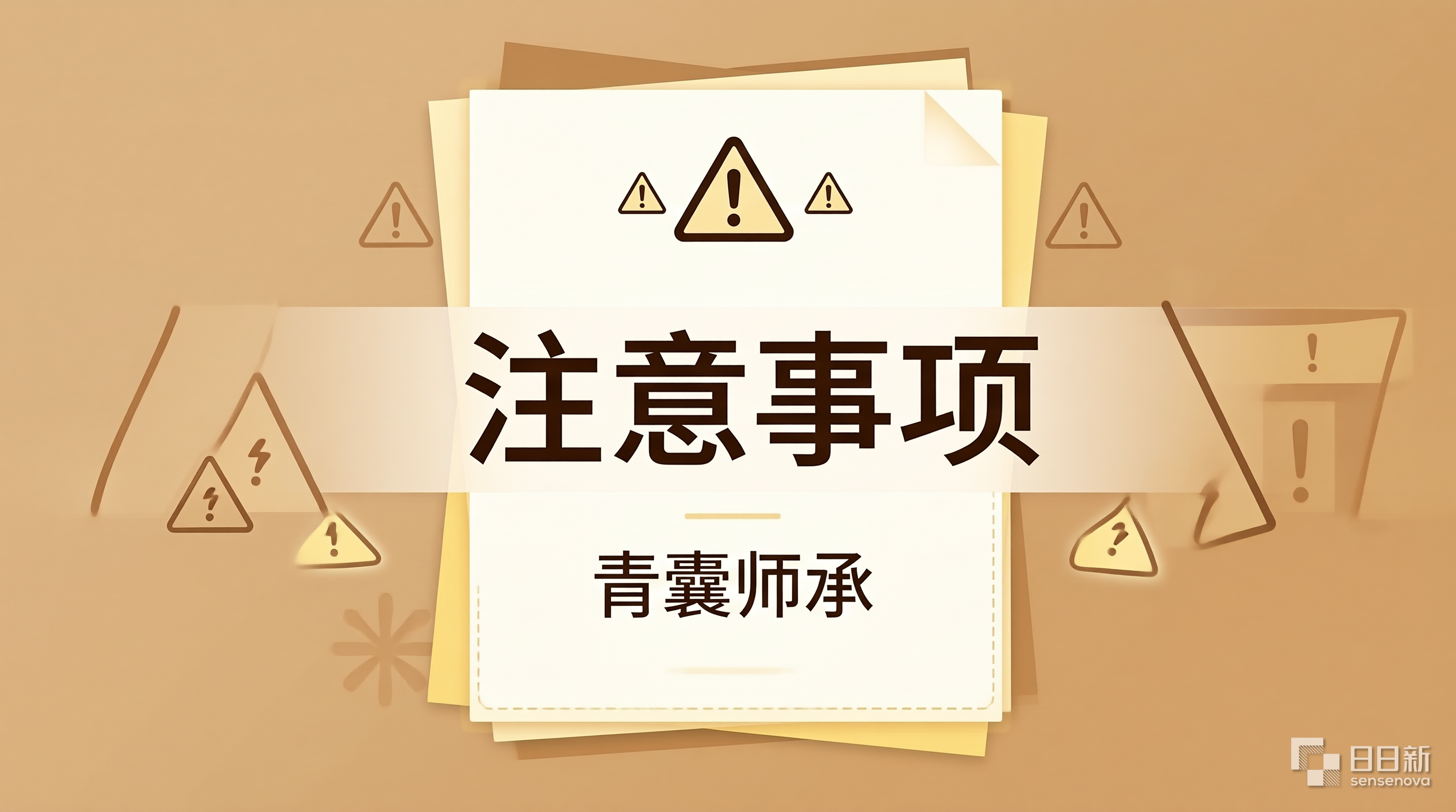 青囊师承