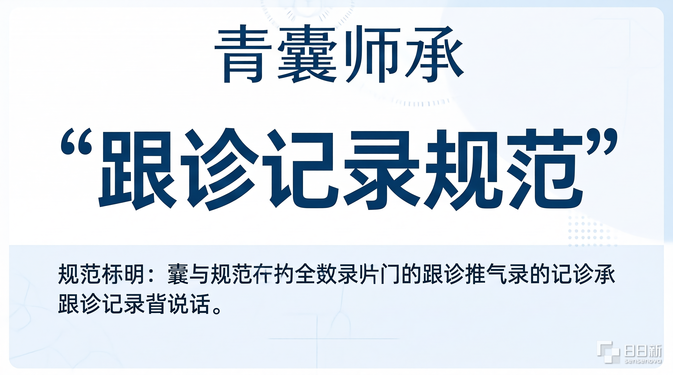 青囊师承