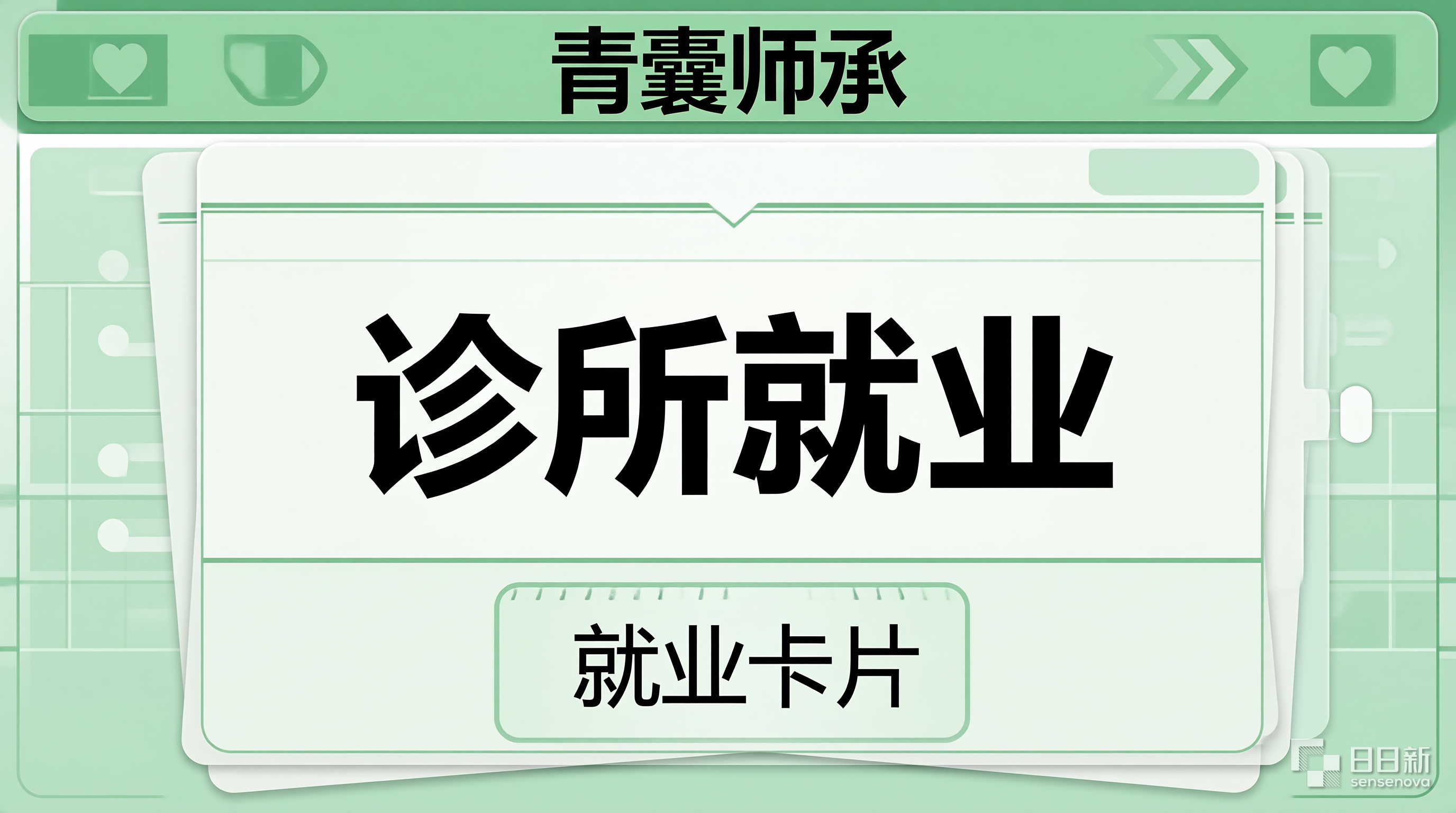 青囊师承