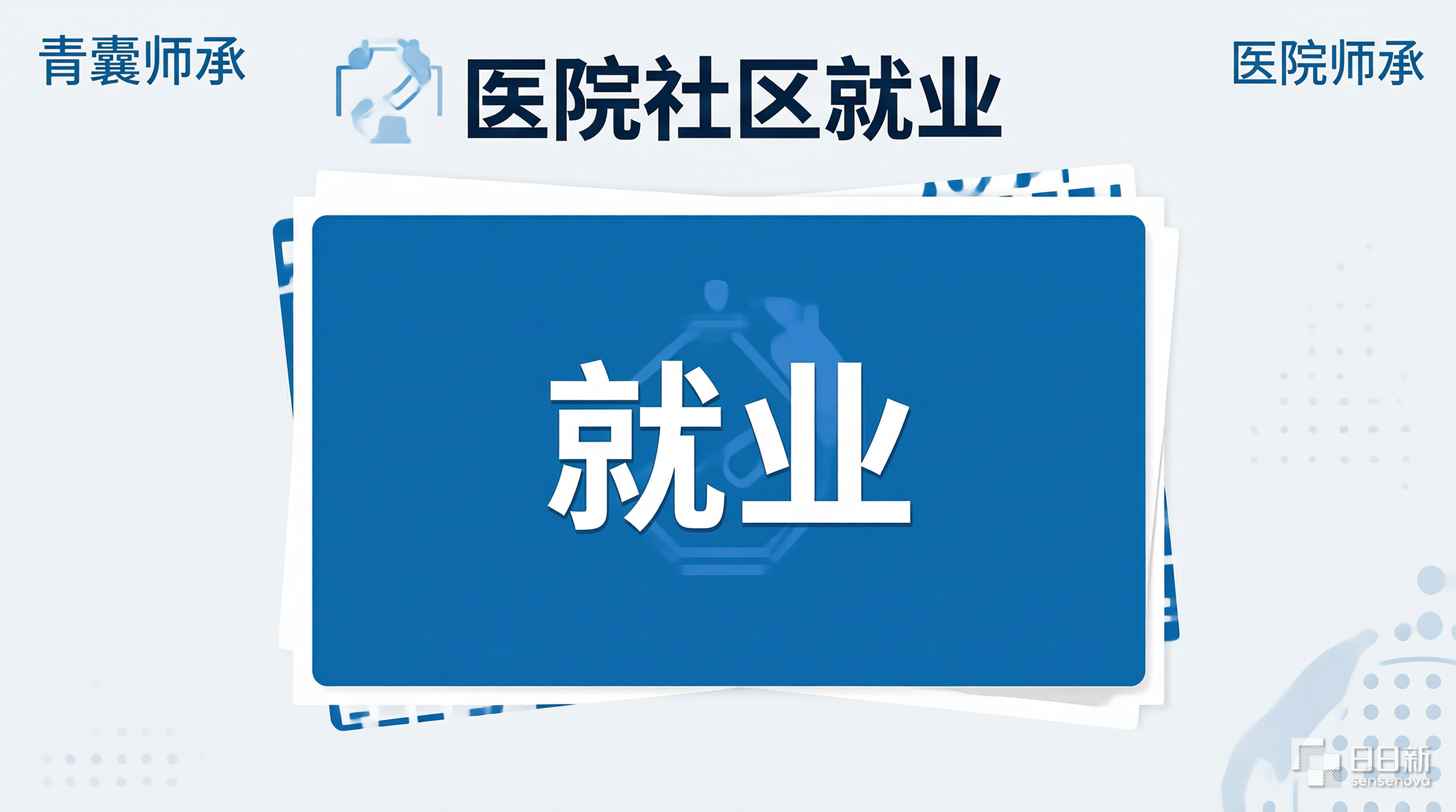 青囊师承