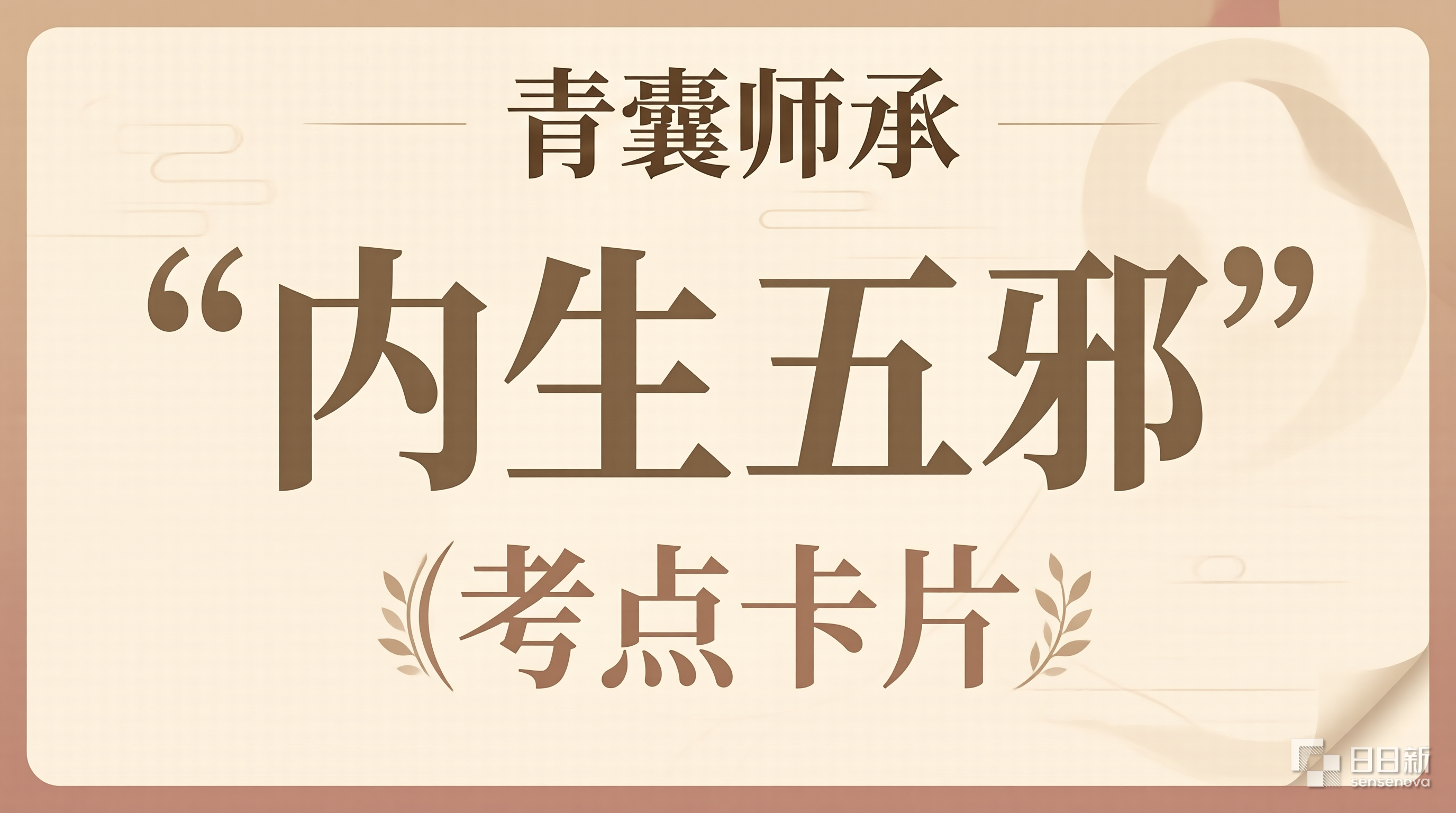 青囊师承