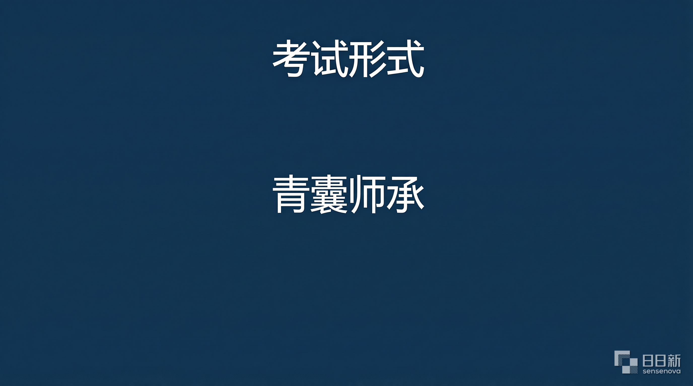青囊师承