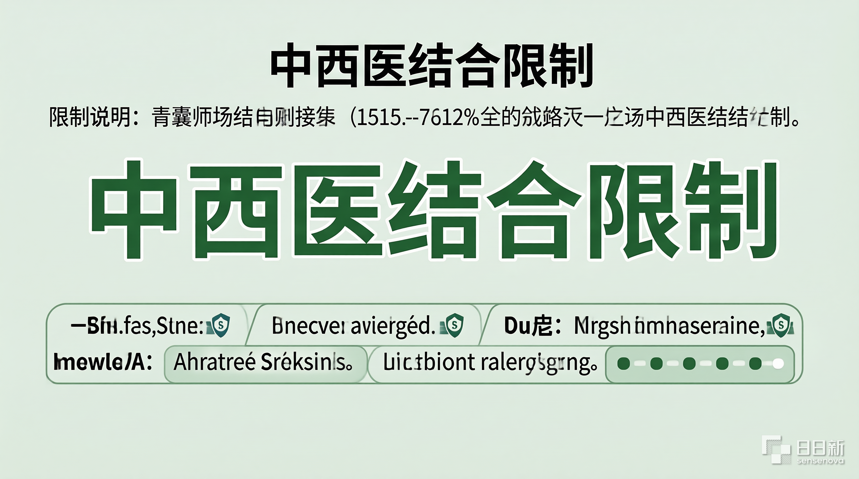 四川中医师承新规中西医结合专业医师不能做指导老师政策解读及应对建议