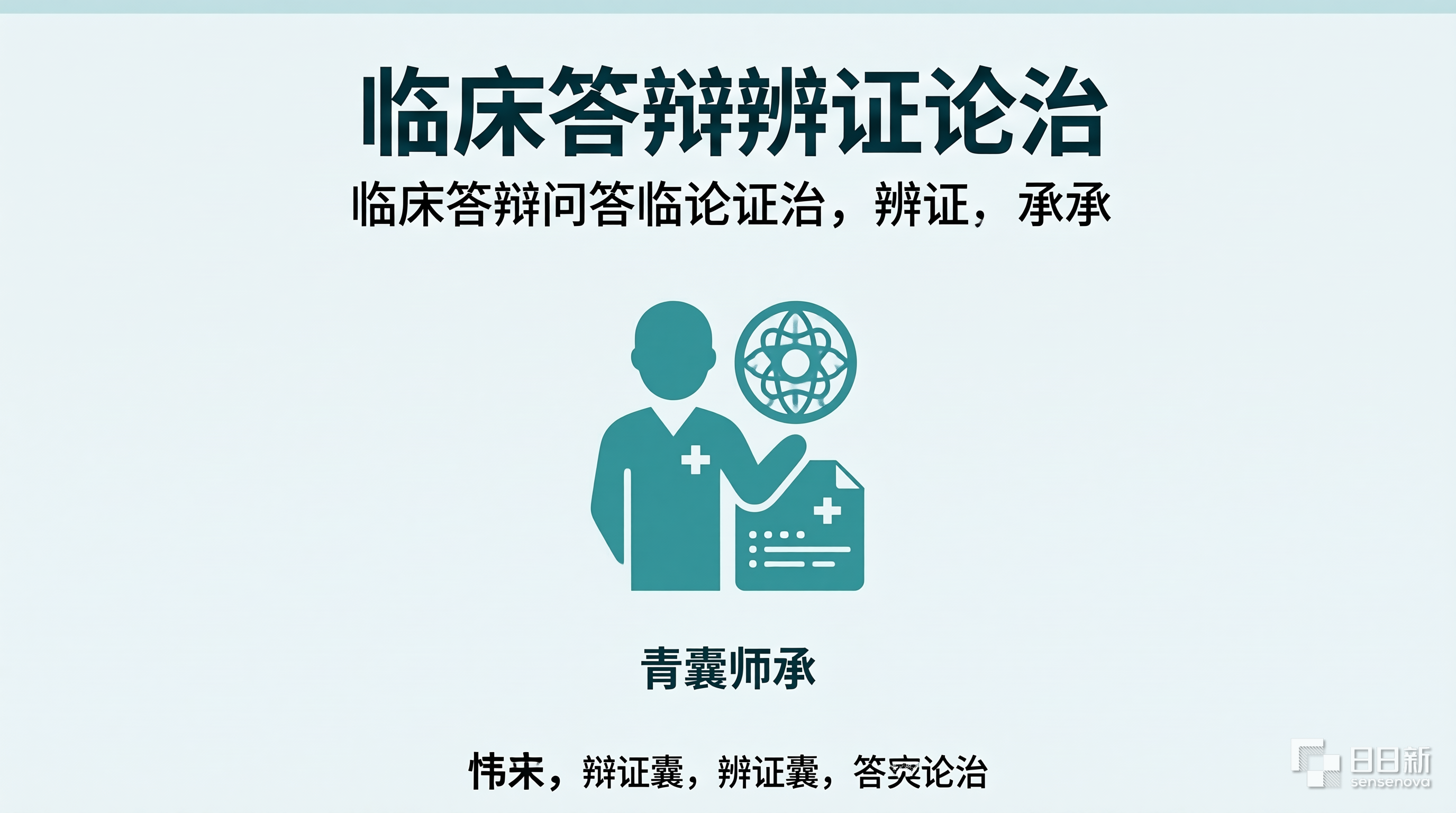 中医师承出师考核临床实践技能考核临床答辩常见辨证论治问题及答题思路参考