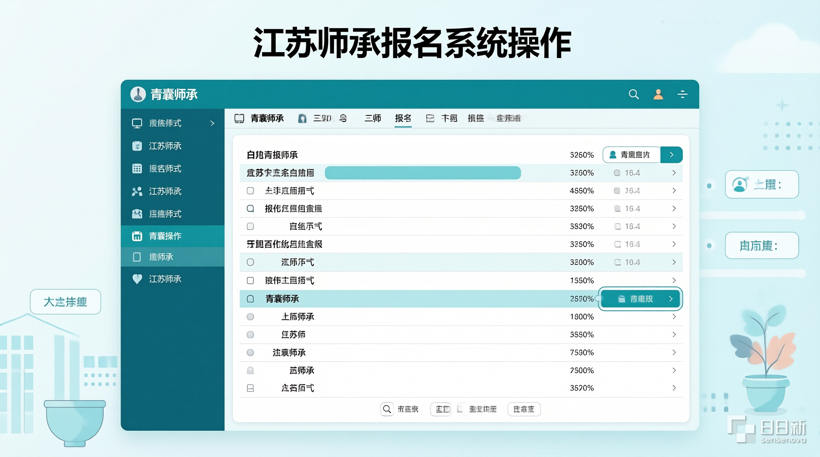 江苏师承报名系统操作