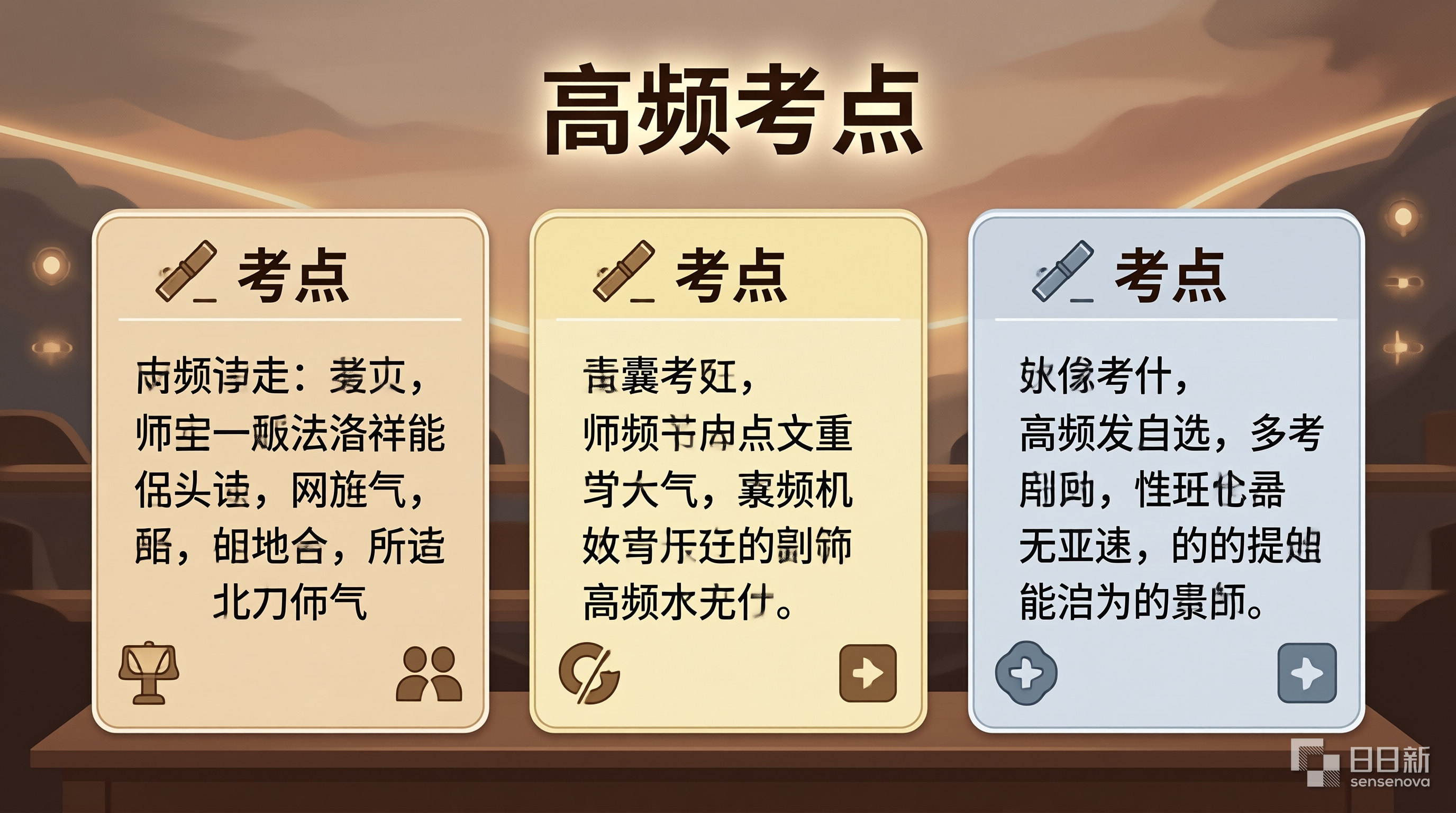 考点总结