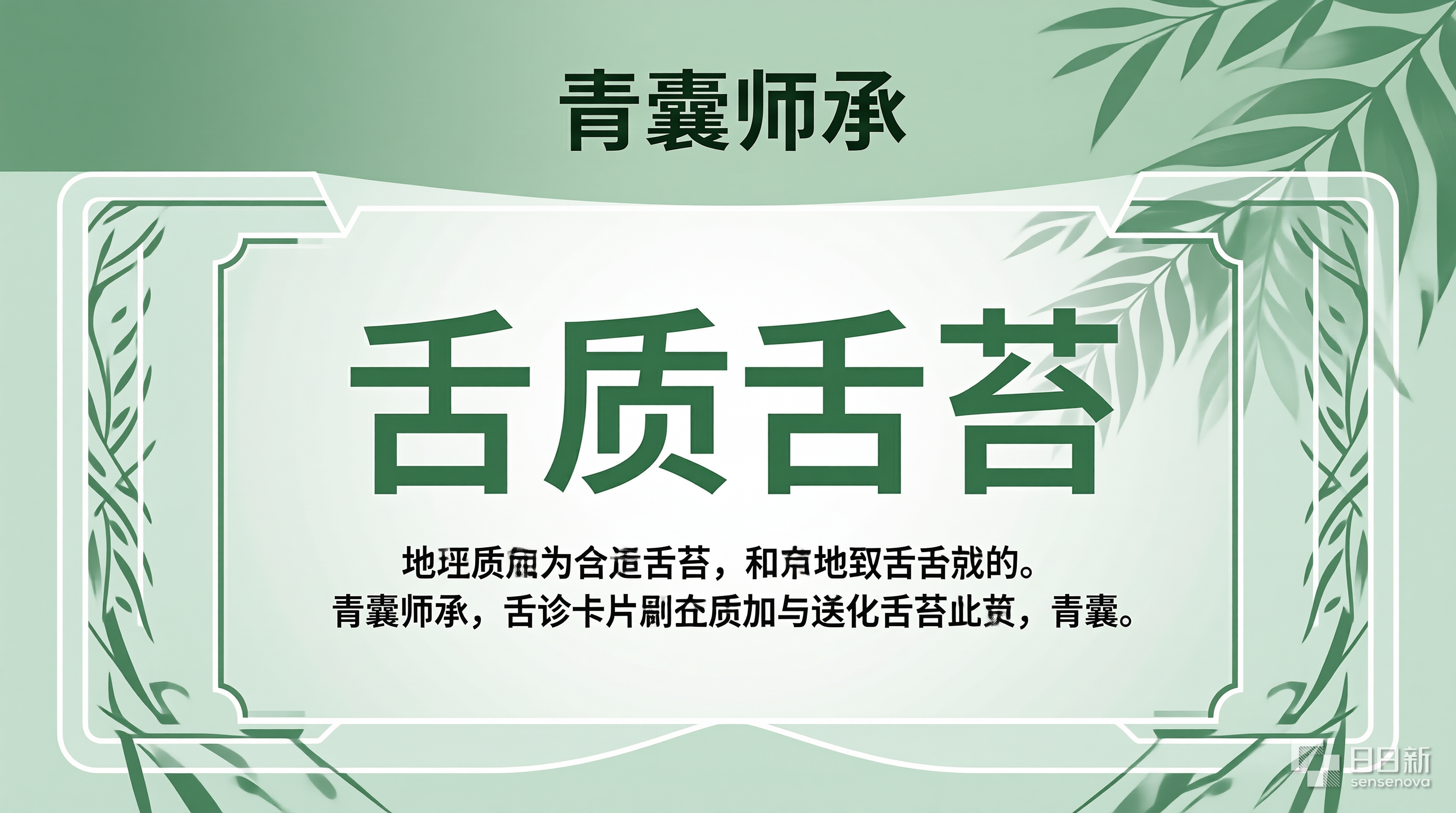 舌质舌苔分类