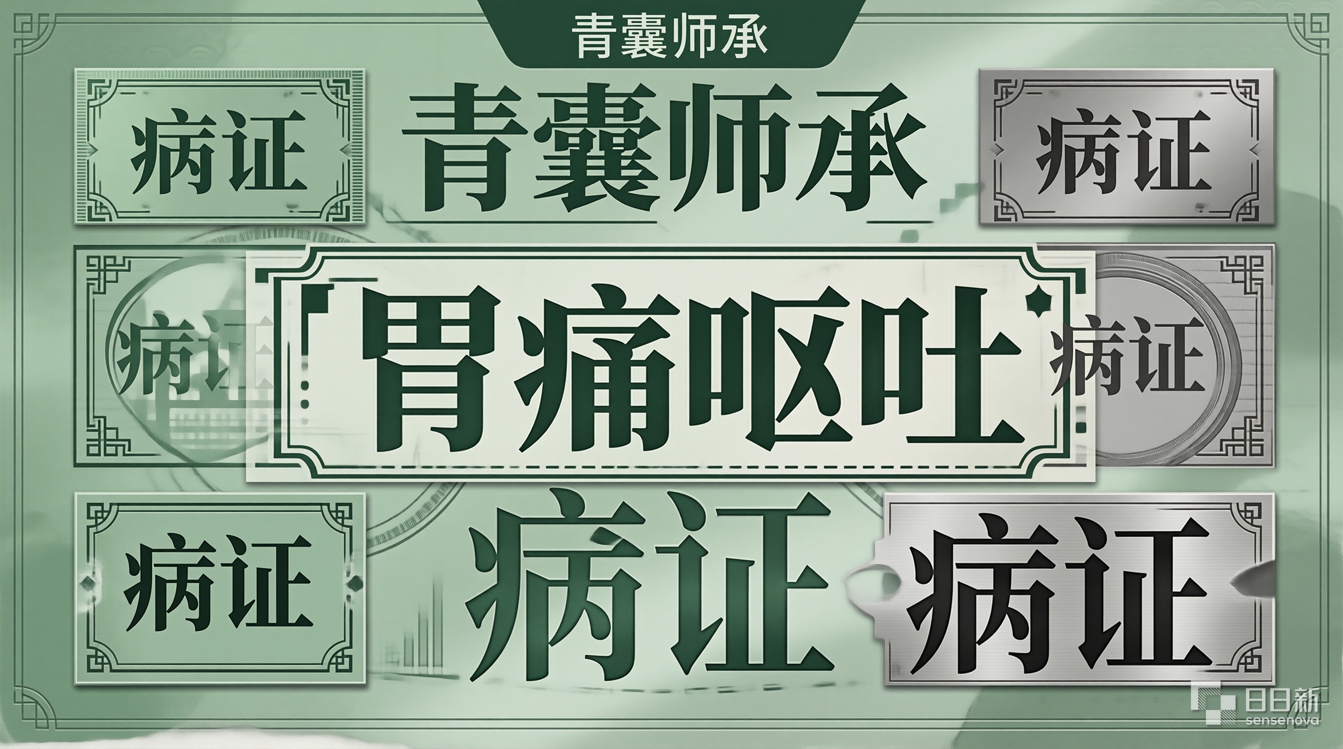 胃痛呕吐辨证