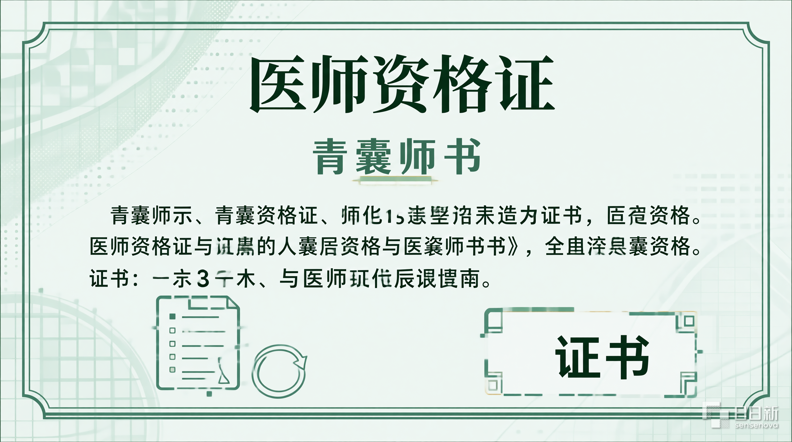 两种医师资格对比